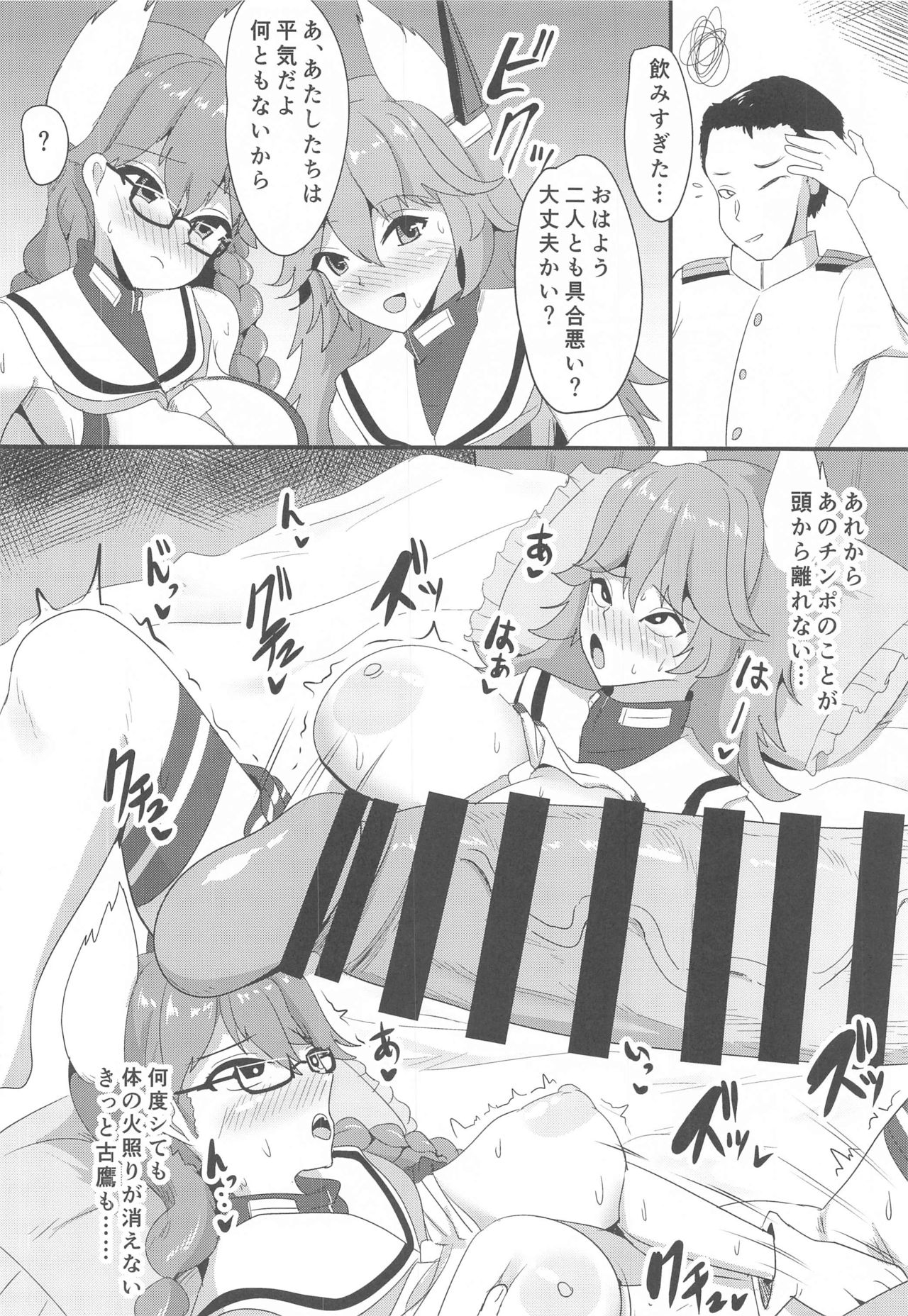 [ブルジョワアイスクリーム (春日冬扇)] 育雌従雄 (アズールレーン)
