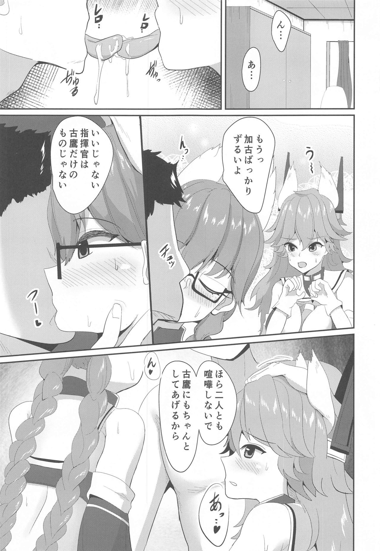 [ブルジョワアイスクリーム (春日冬扇)] 育雌従雄 (アズールレーン)