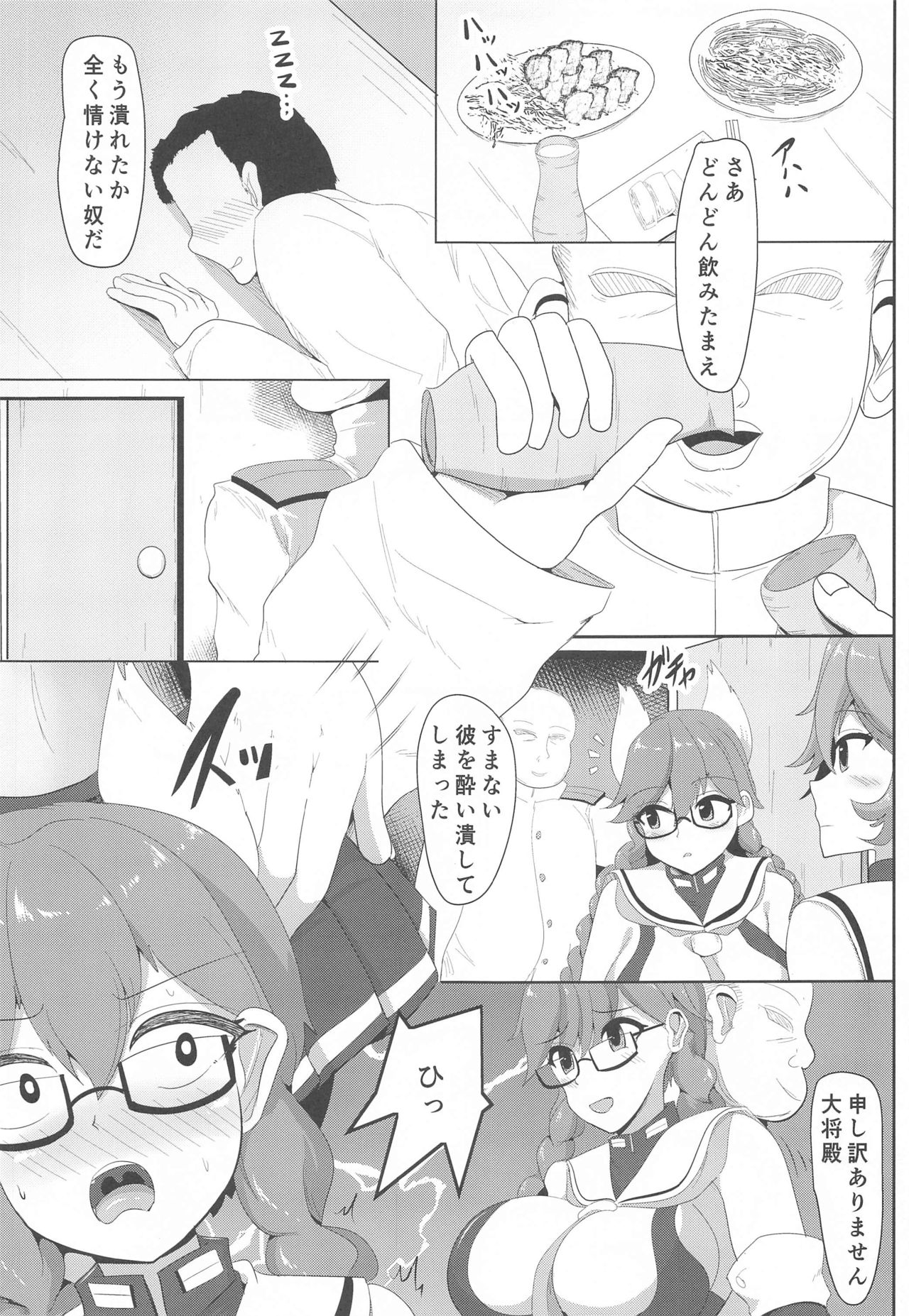 [ブルジョワアイスクリーム (春日冬扇)] 育雌従雄 (アズールレーン)