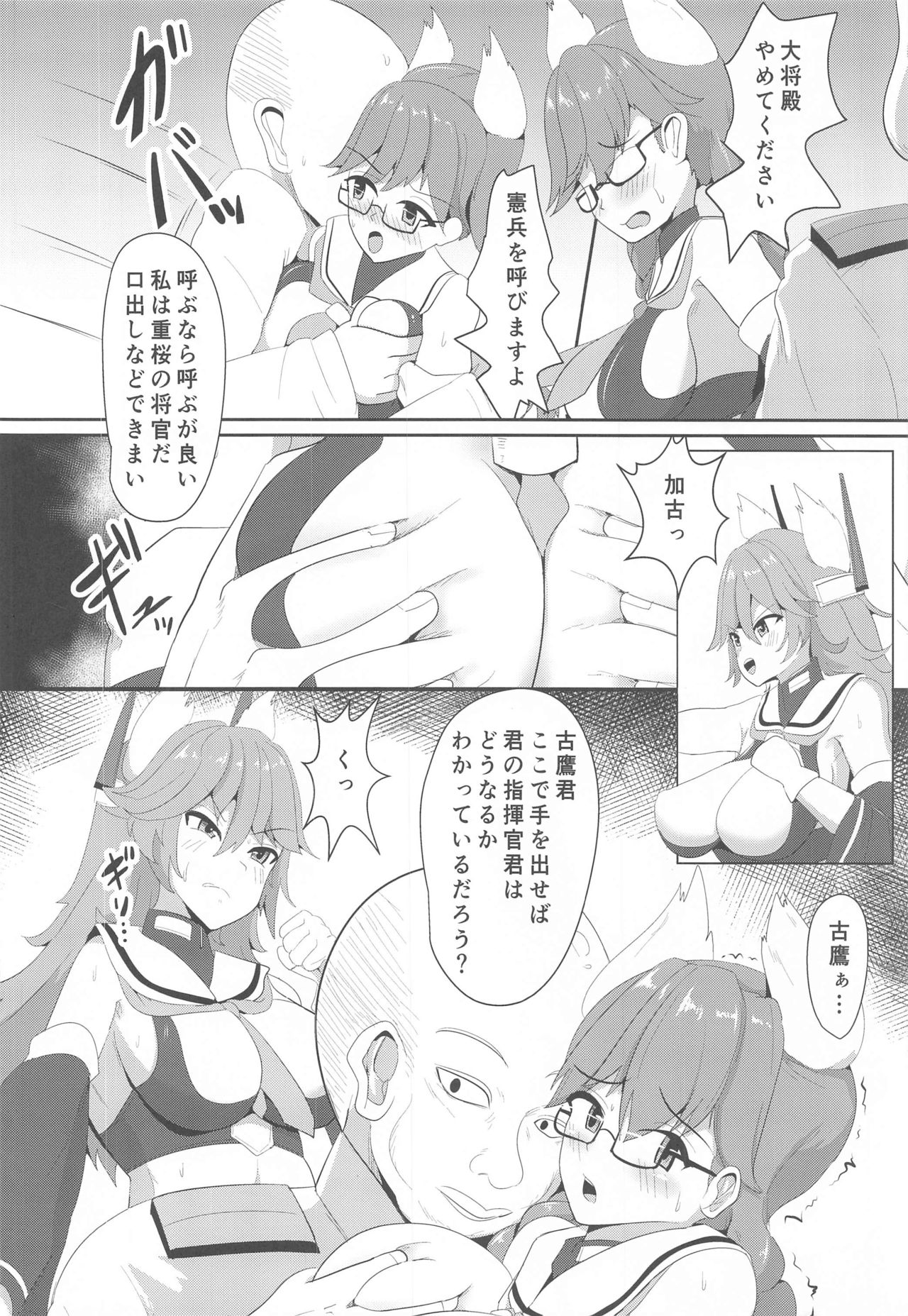 [ブルジョワアイスクリーム (春日冬扇)] 育雌従雄 (アズールレーン)