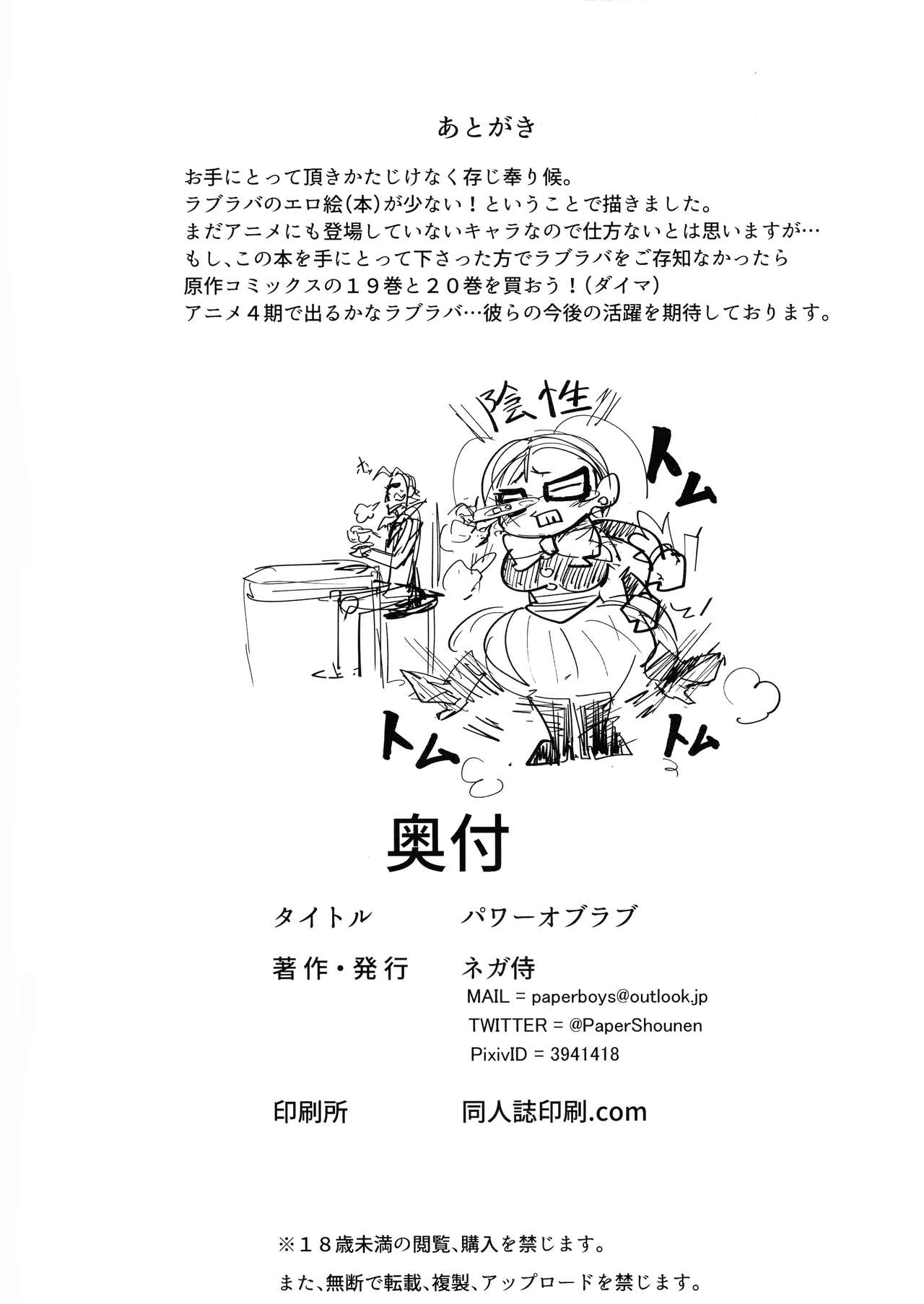 (C96) [新聞少年 (ネガ侍)] パワーオブラブ (僕のヒーローアカデミア)