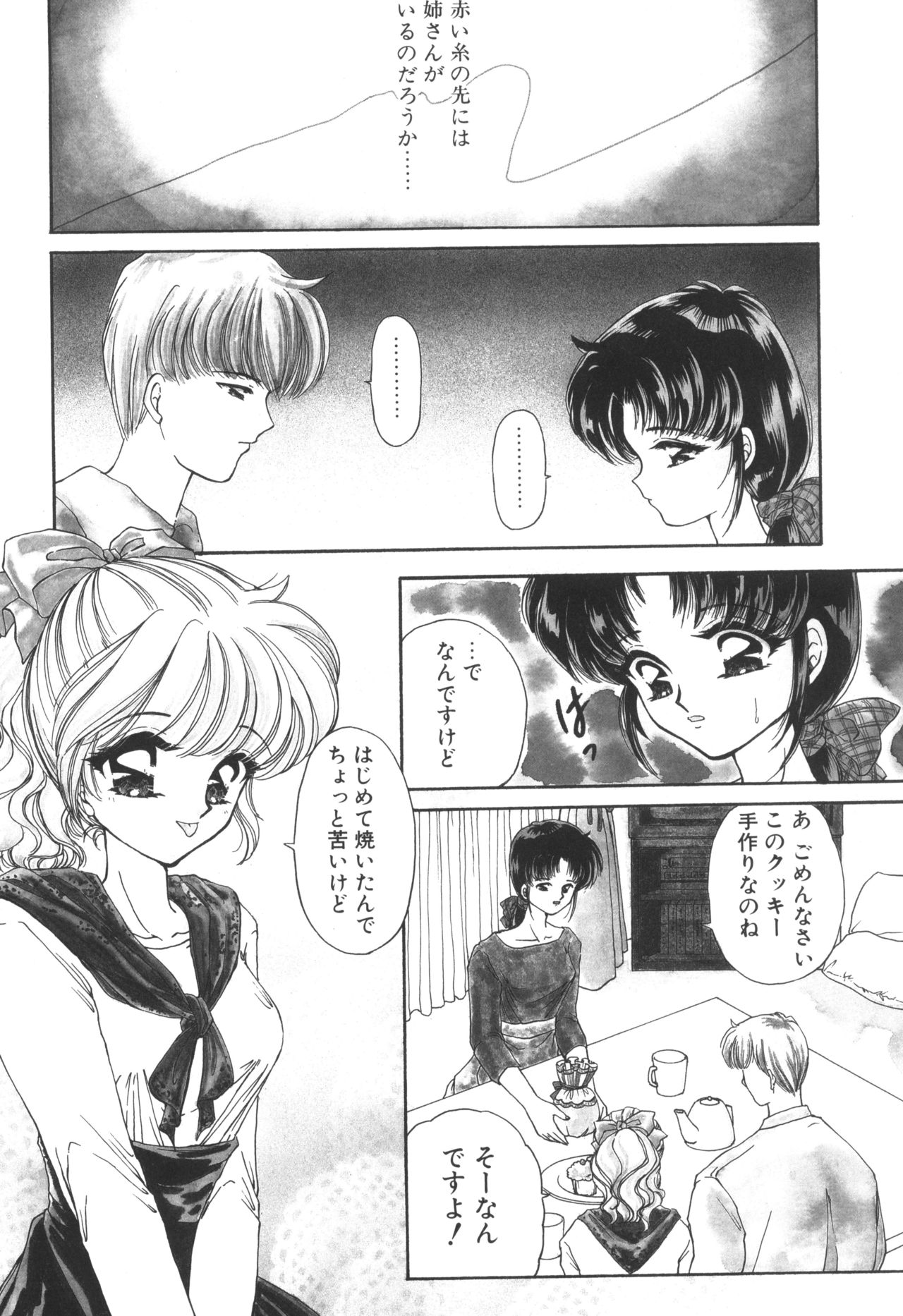 [浦乃まみ] 姉ーDEAR MY SISTER…ー