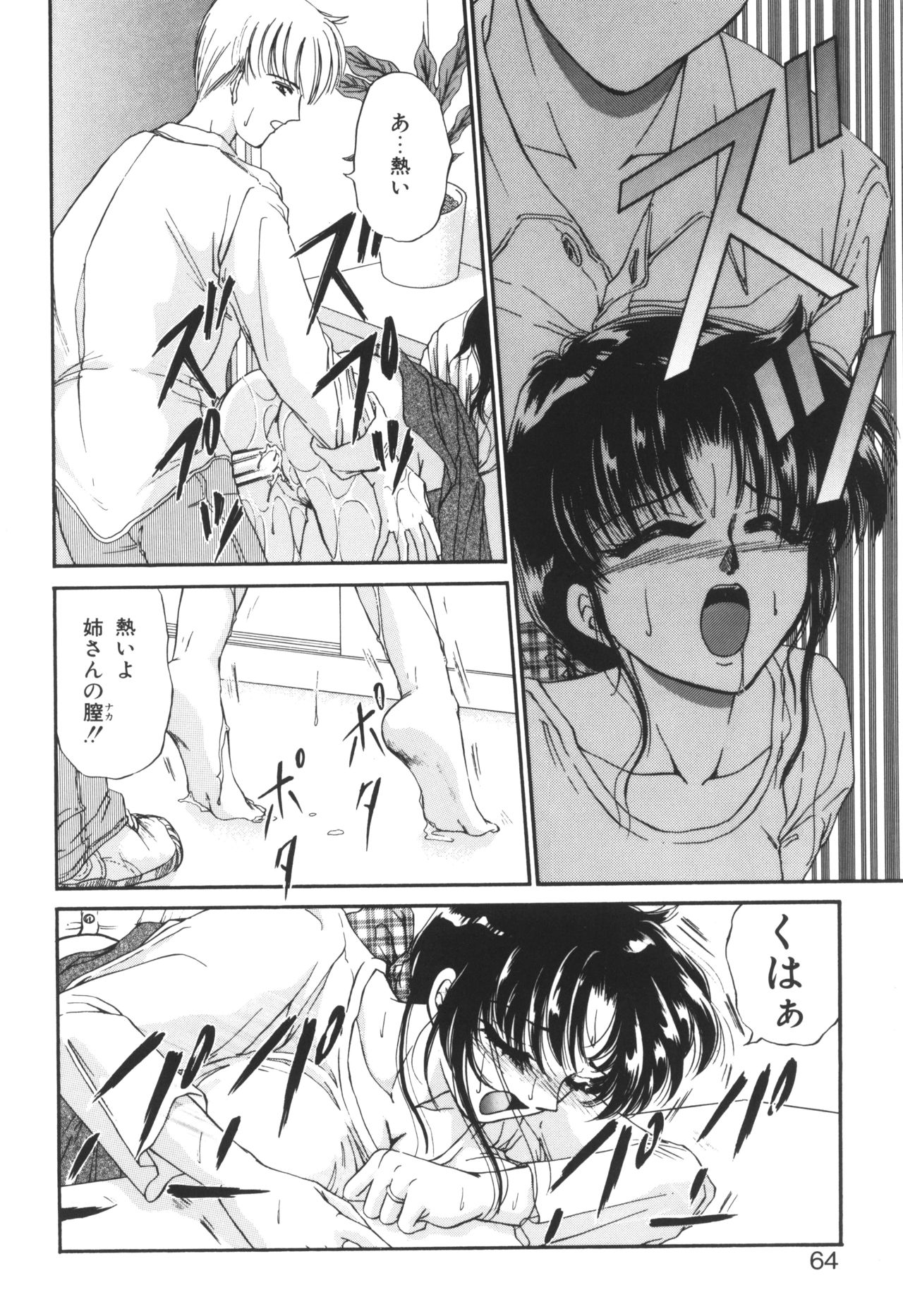 [浦乃まみ] 姉ーDEAR MY SISTER…ー