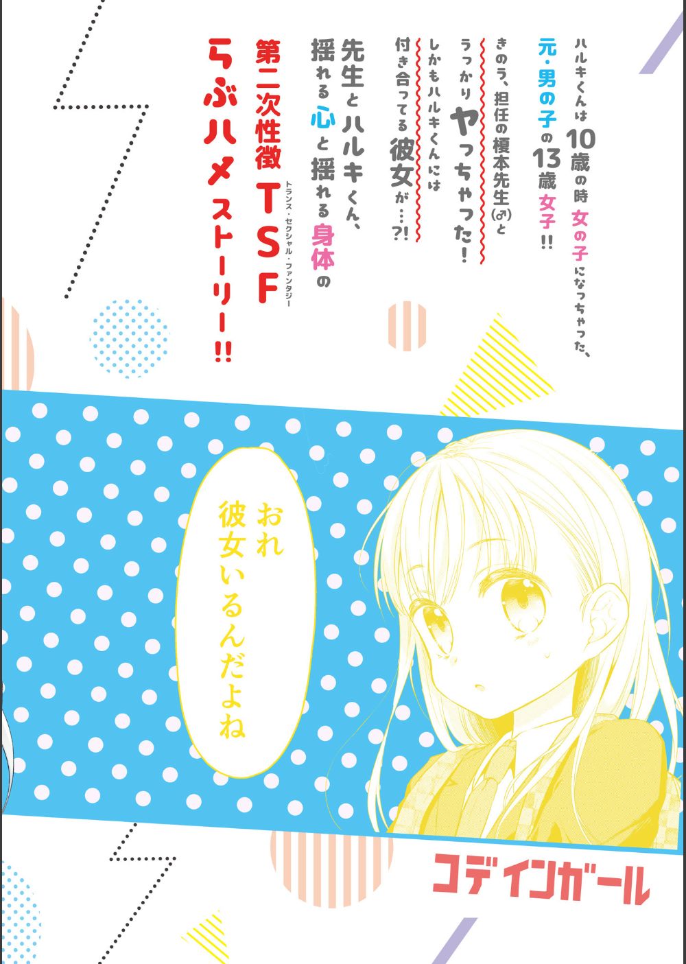 [コデインガール (ドバト)] TS少女ハルキくん2 [英訳] [DL版]