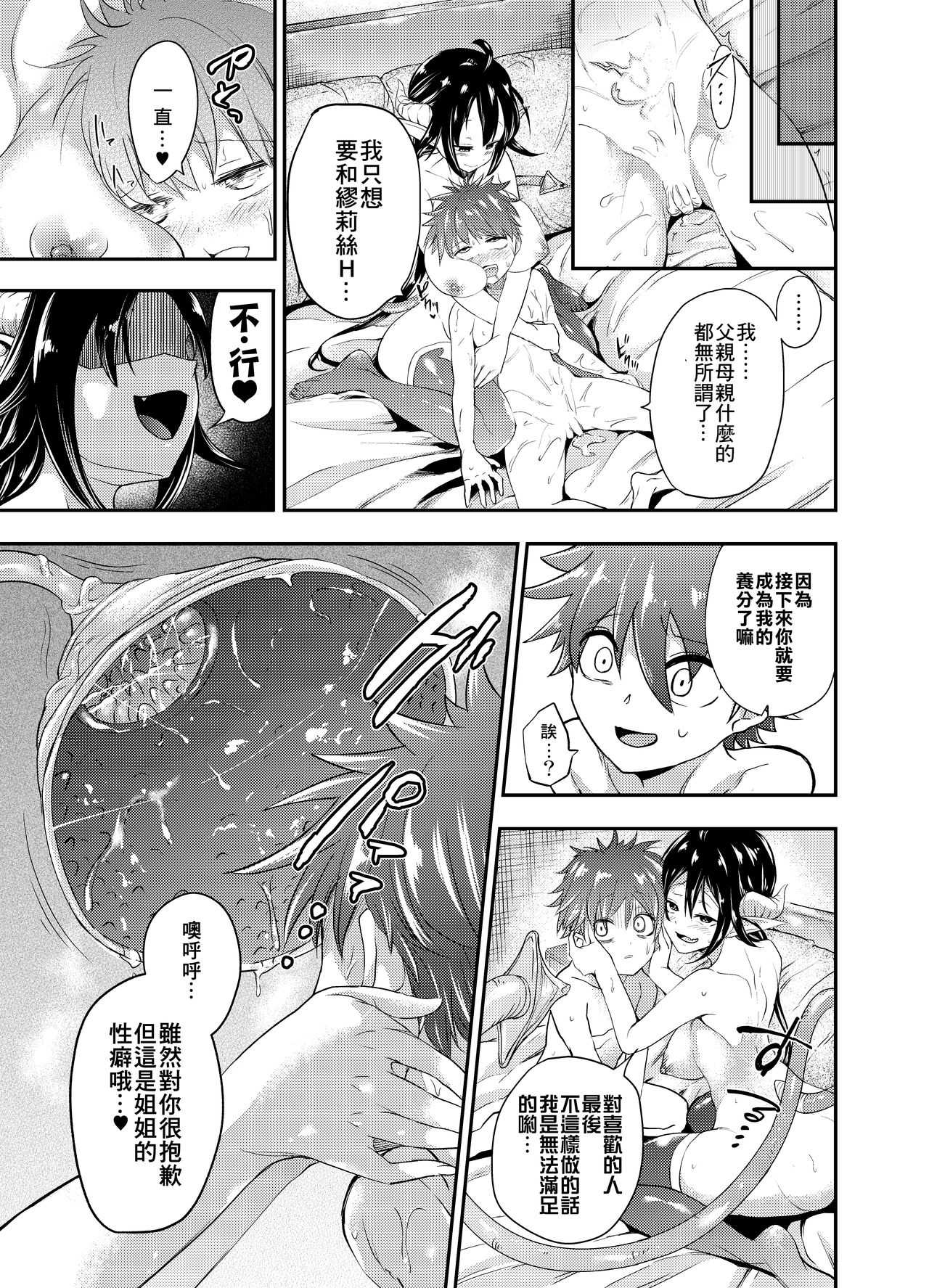 [飴色ビスケット (煤あんぱん)] 誘拐犯サキュバス [中国翻訳] [DL版]