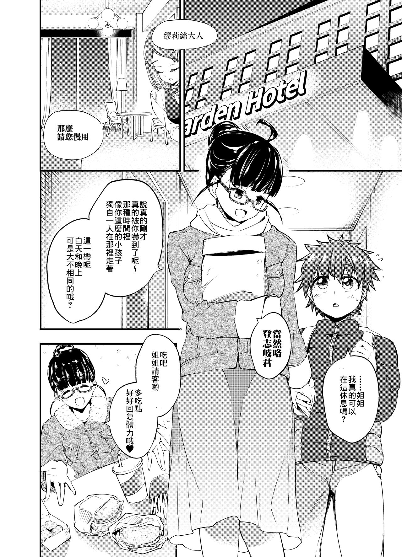[飴色ビスケット (煤あんぱん)] 誘拐犯サキュバス [中国翻訳] [DL版]