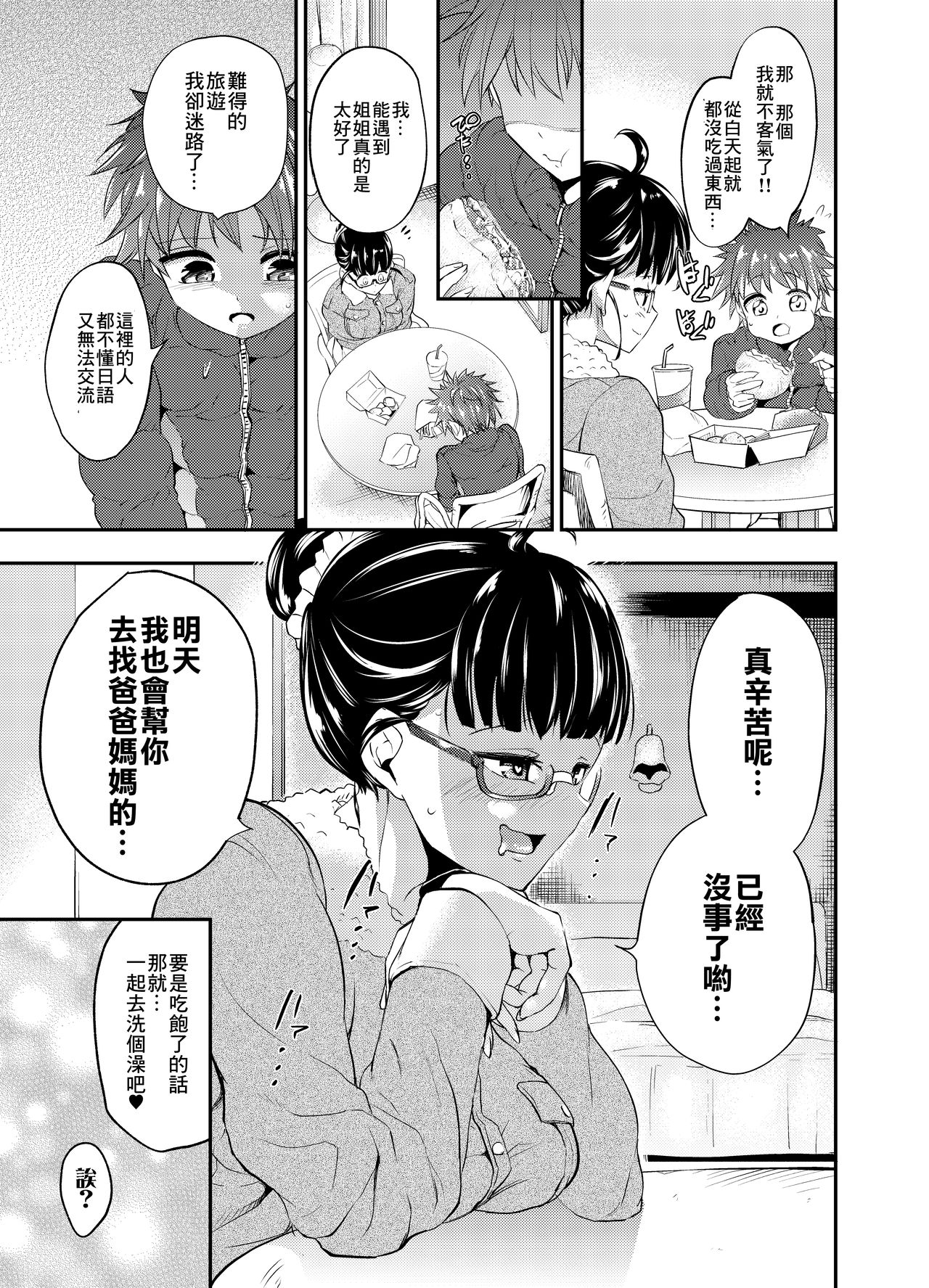 [飴色ビスケット (煤あんぱん)] 誘拐犯サキュバス [中国翻訳] [DL版]