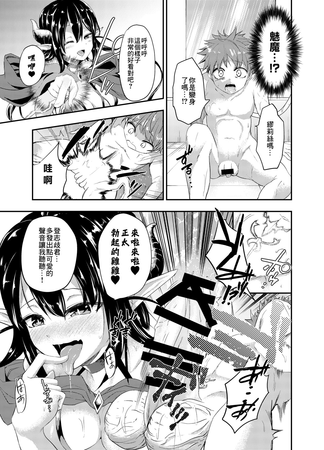 [飴色ビスケット (煤あんぱん)] 誘拐犯サキュバス [中国翻訳] [DL版]