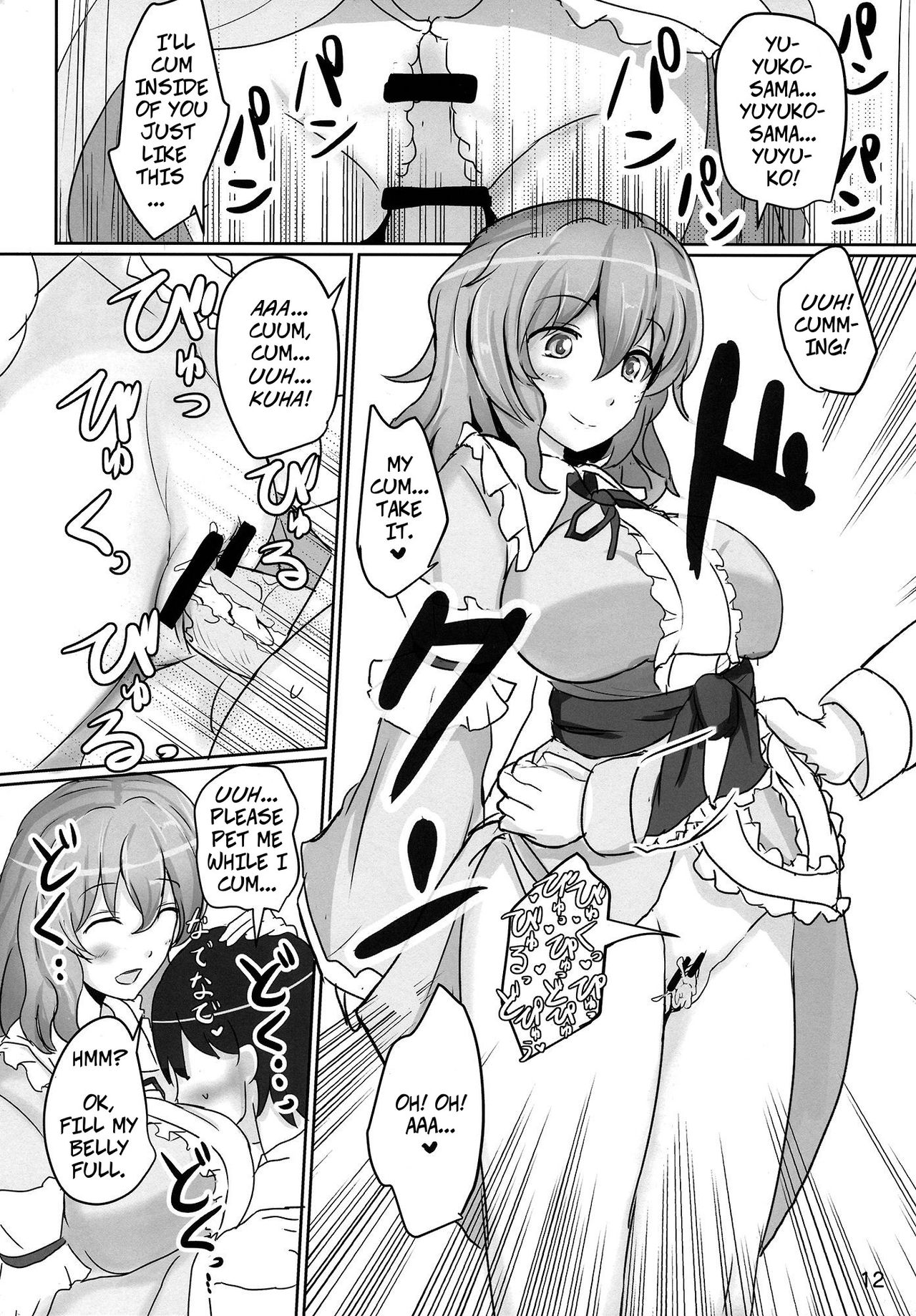 (例大祭11) [白銀木犀 (ぽし、風籟)] おねがい幽々子さま (東方Project) [英訳]