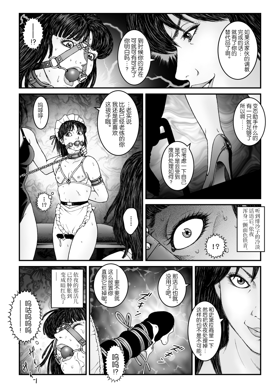 [Nightmare Express-悪夢の宅配便-] 欲望回帰第542章-強制女装美娼年拘束達磨アクメ地獄逝キ第3話W男の娘責め- [中国翻訳]