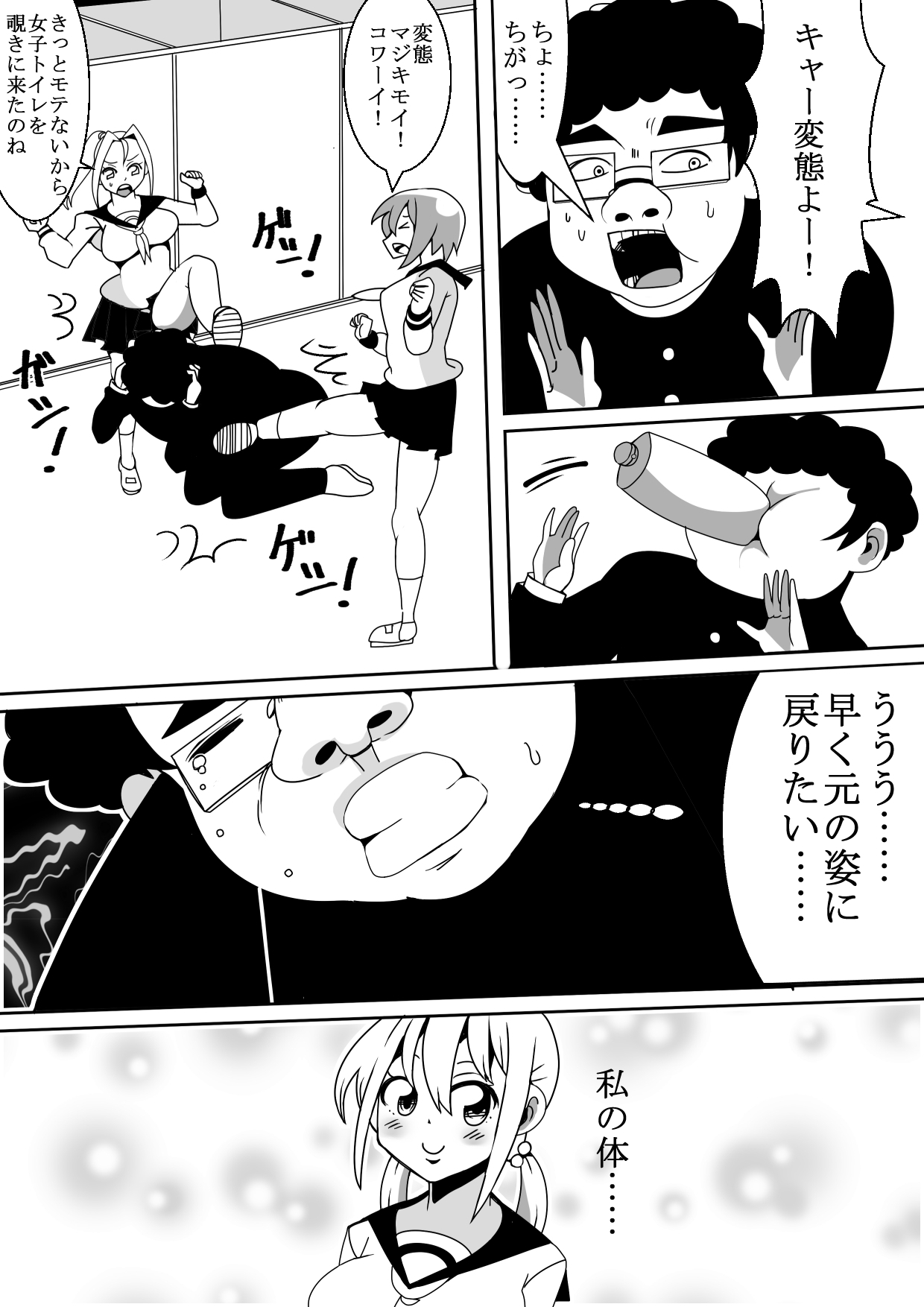 カワイイJKは厄介なオタクと体を交換します