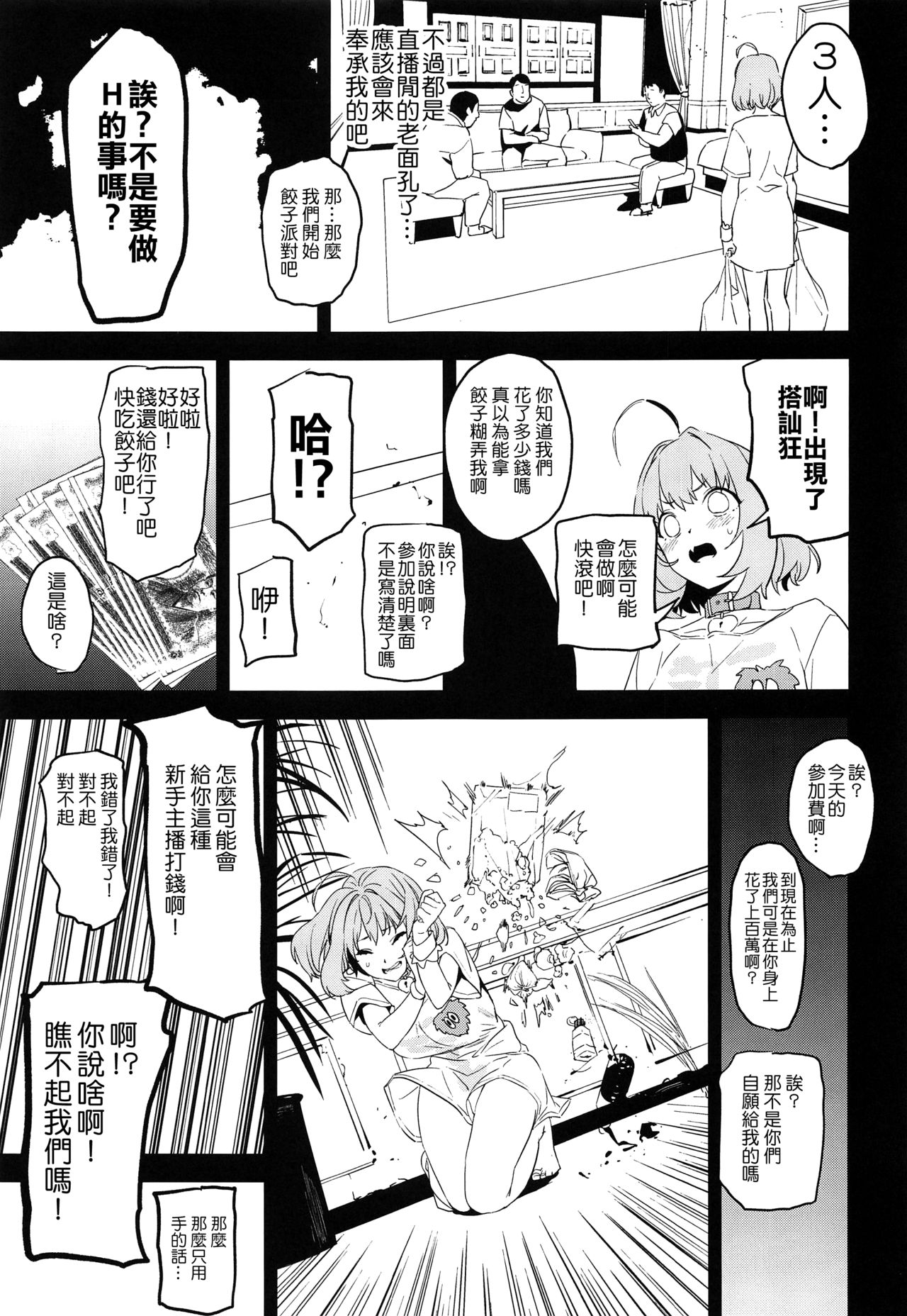 [カムリズム (鬼頭サケル)] リキッドオブピンク (アイドルマスター シンデレラガールズ) [中国翻訳]