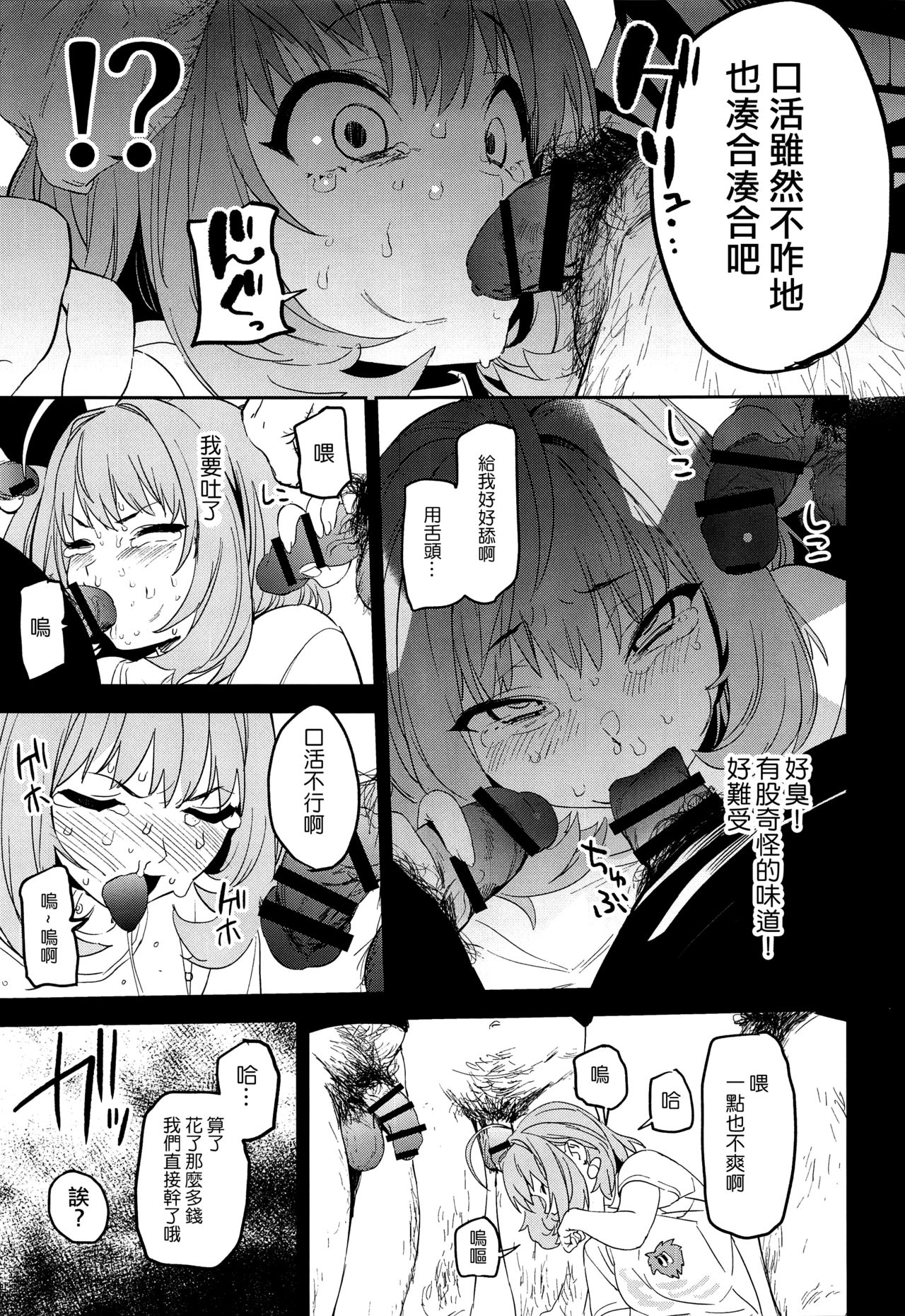 [カムリズム (鬼頭サケル)] リキッドオブピンク (アイドルマスター シンデレラガールズ) [中国翻訳]
