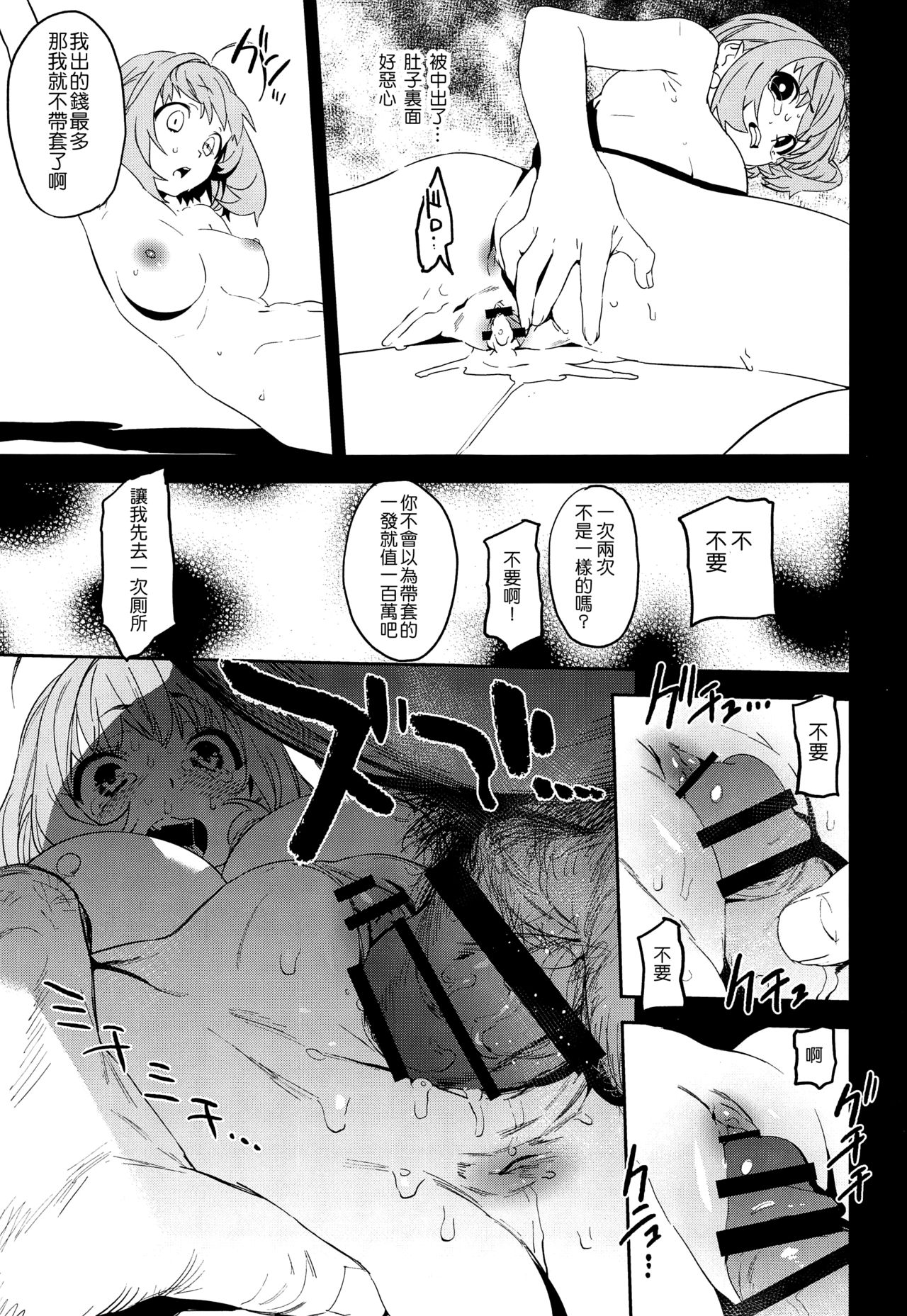 [カムリズム (鬼頭サケル)] リキッドオブピンク (アイドルマスター シンデレラガールズ) [中国翻訳]