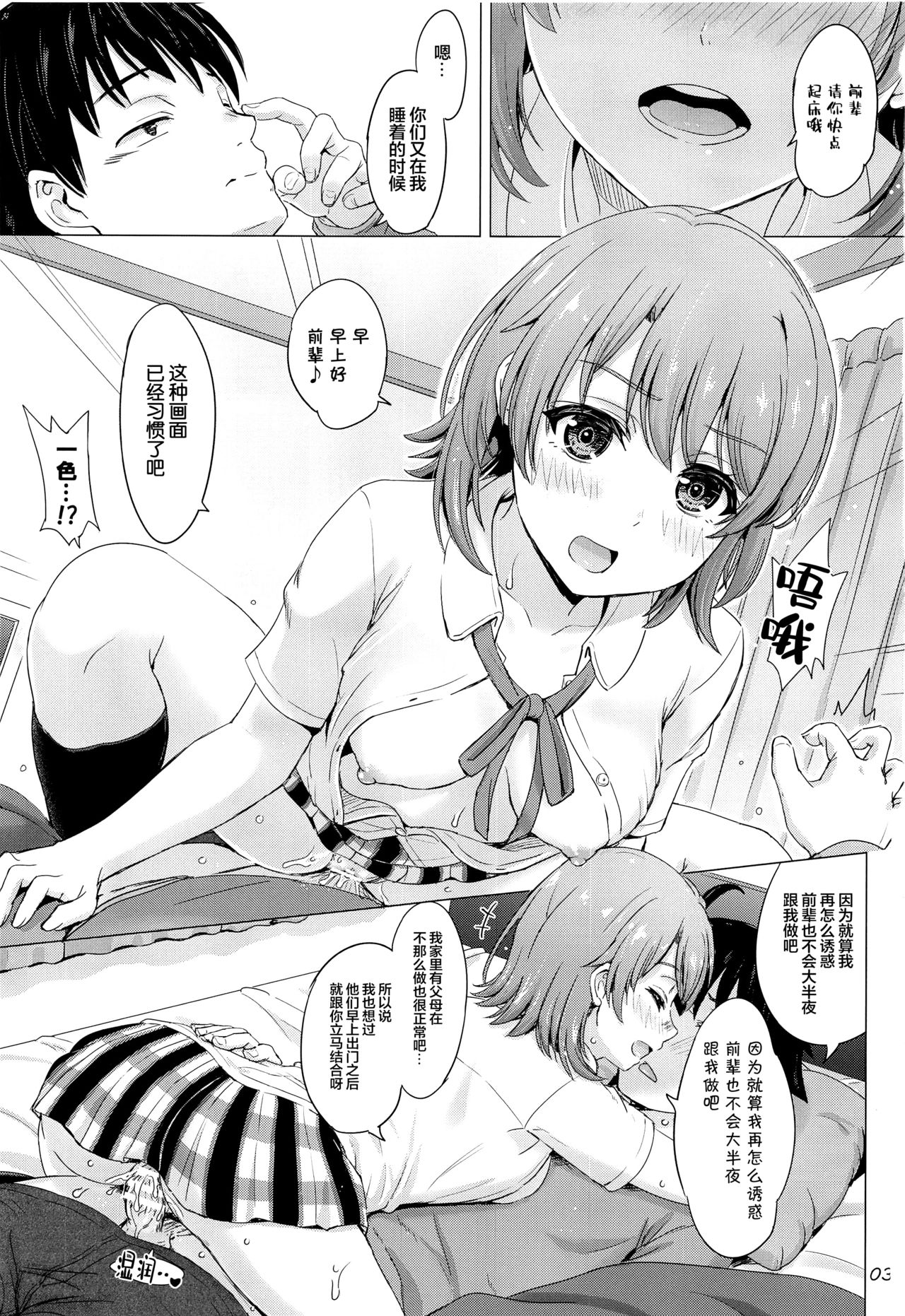 [studio A (稲鳴四季)] 俺の後輩と妹が寝起きに襲ってくる。 (やはり俺の青春ラブコメはまちがっている) [中国翻訳]