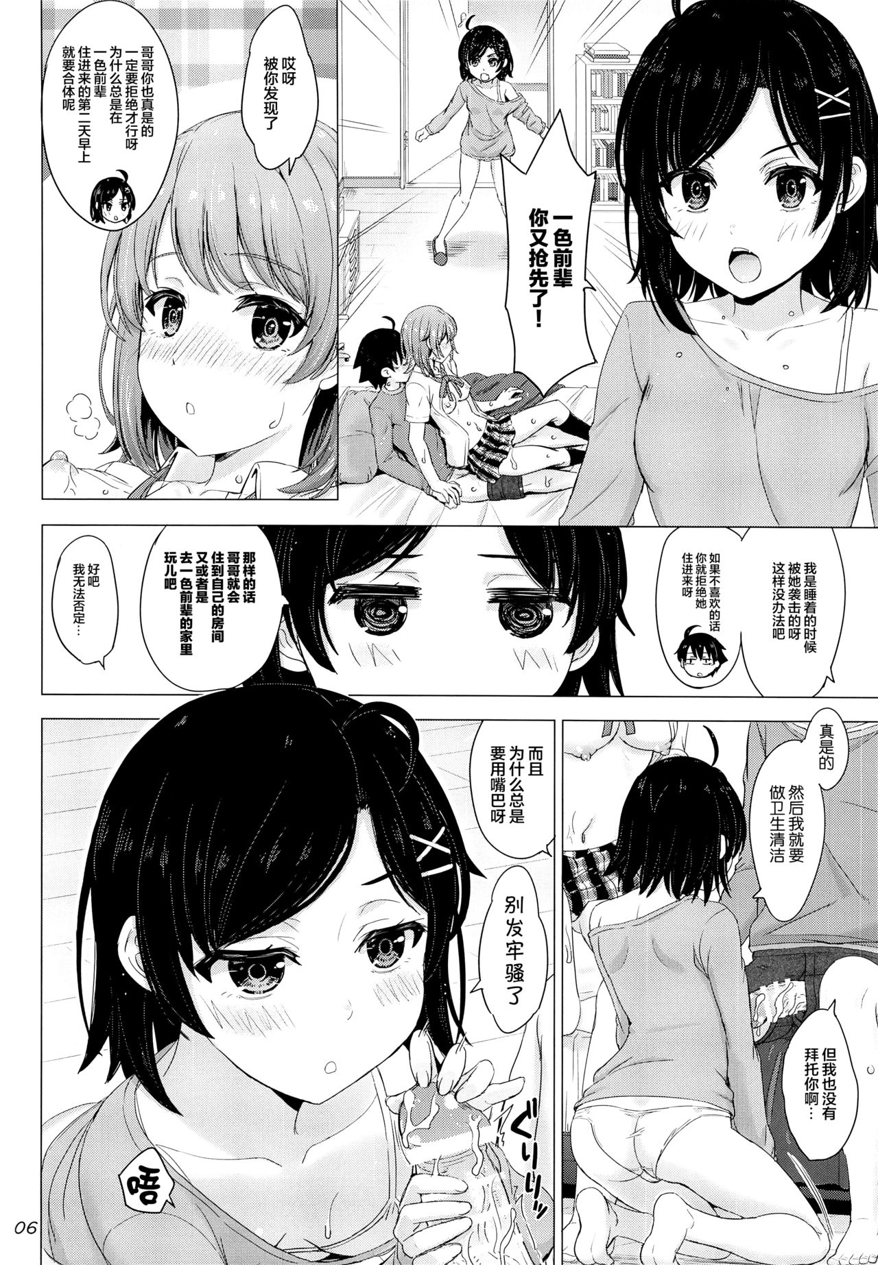 [studio A (稲鳴四季)] 俺の後輩と妹が寝起きに襲ってくる。 (やはり俺の青春ラブコメはまちがっている) [中国翻訳]