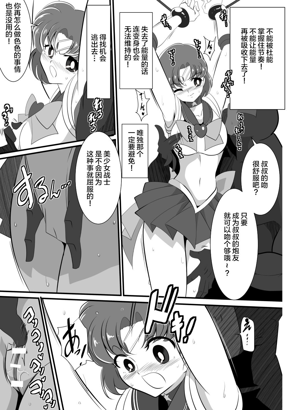 [ワラビモチー] 水星の敗北 (美少女戦士セーラームーン) [中国翻訳]