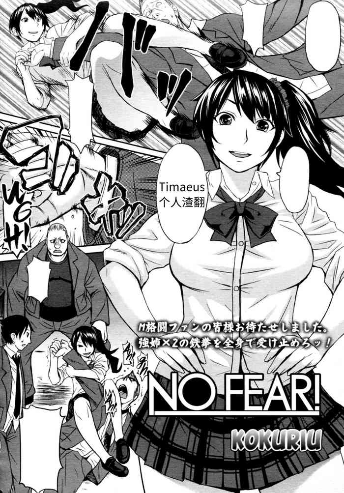 [こくりう] NO FEAR! (ガールズフォーム Vol.05) [中国翻訳]
