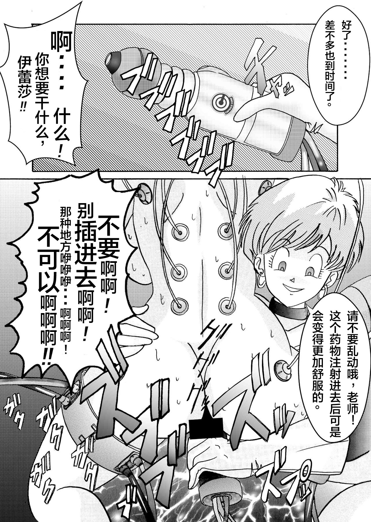 [ライト・レイト・ポート・ピンク] 誕生!!悪の女戦士 女教師洗脳改造計画 (ドラゴンボールZ) [中国翻訳]