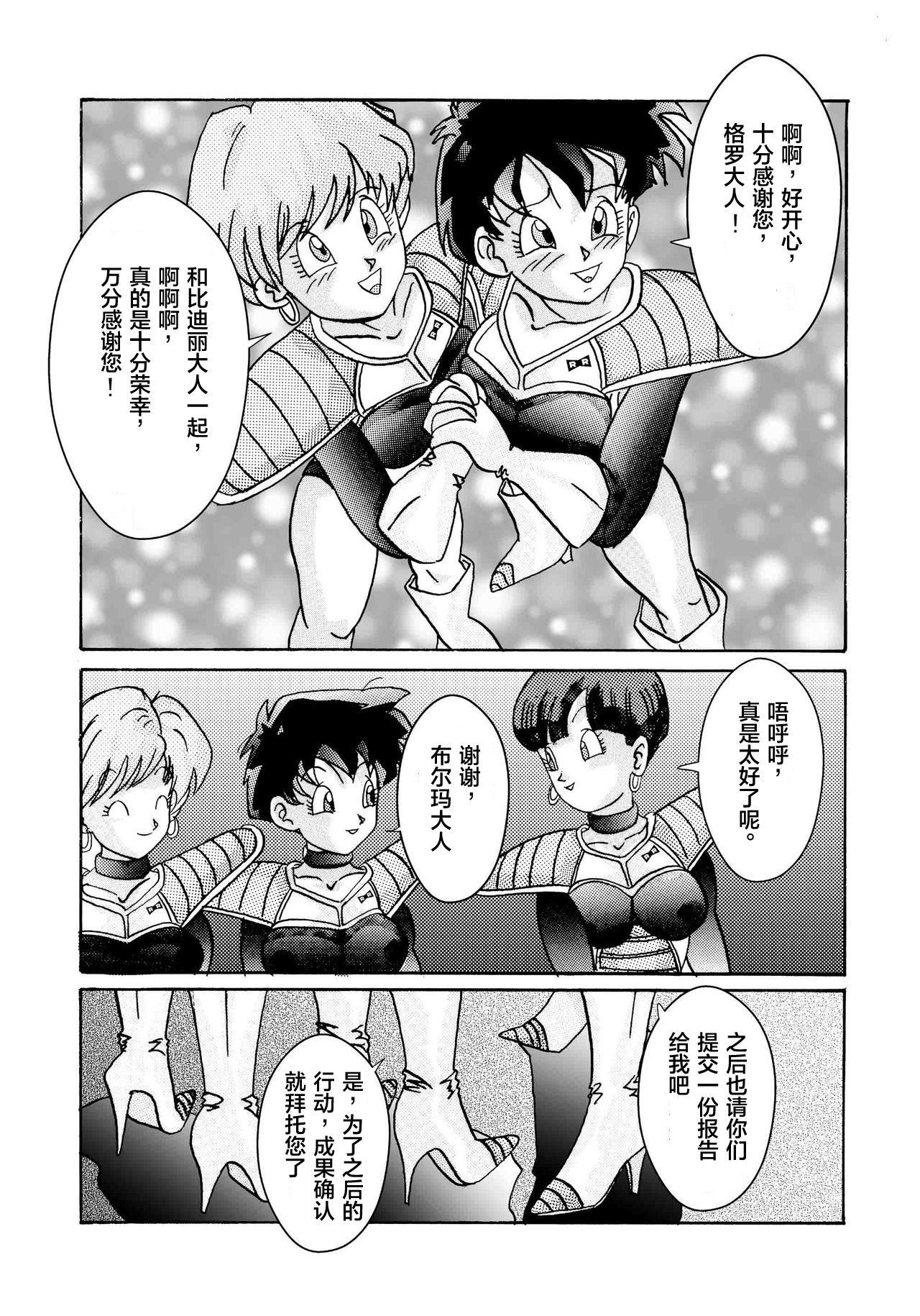 [ライト・レイト・ポート・ピンク] 誕生!!悪の女戦士 女教師洗脳改造計画 (ドラゴンボールZ) [中国翻訳]