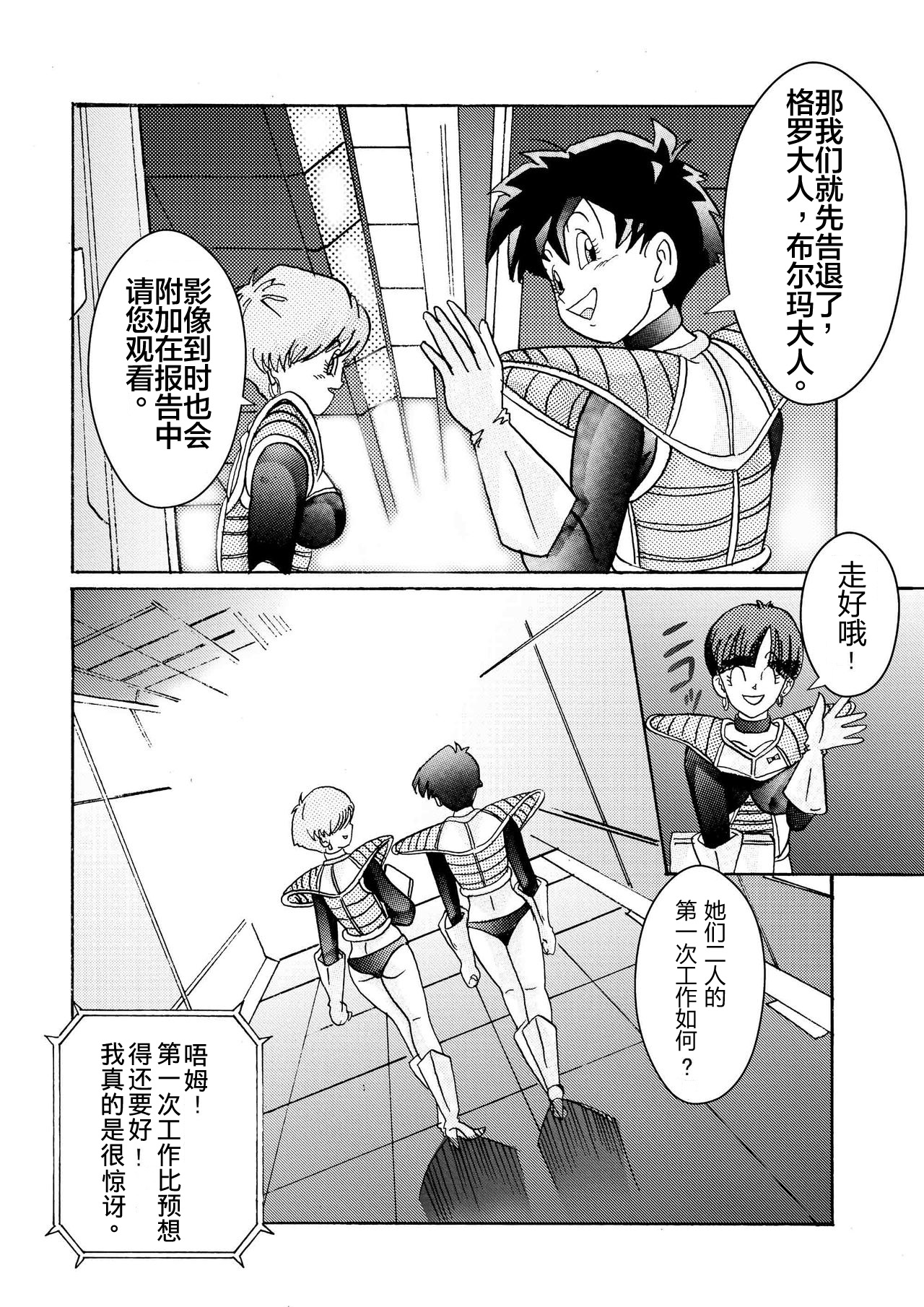 [ライト・レイト・ポート・ピンク] 誕生!!悪の女戦士 女教師洗脳改造計画 (ドラゴンボールZ) [中国翻訳]