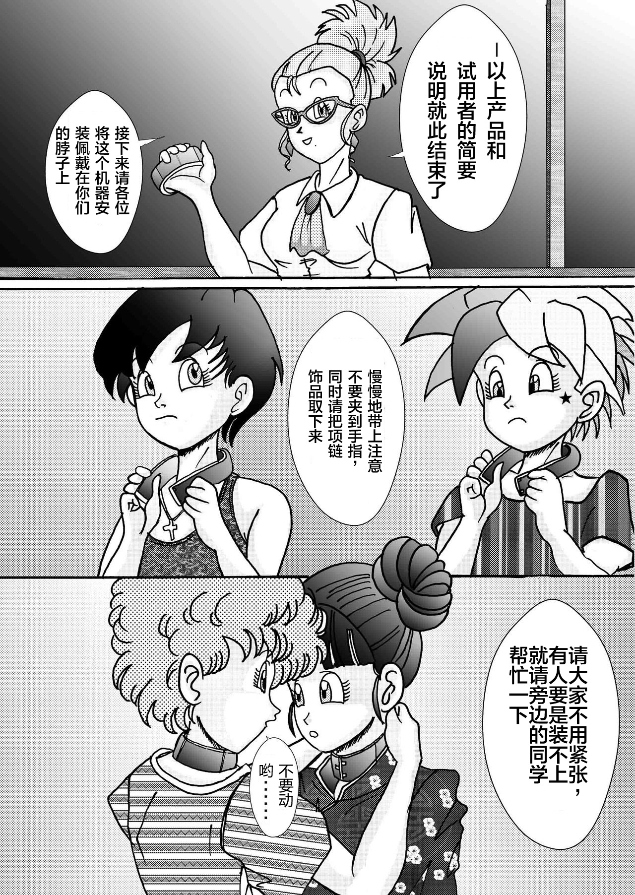 [ライト・レイト・ポート・ピンク] 誕生!!悪の女戦士 女教師洗脳改造計画 (ドラゴンボールZ) [中国翻訳]
