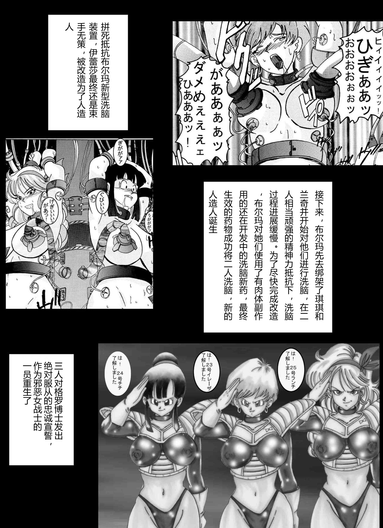 [ライト・レイト・ポート・ピンク] 誕生!!悪の女戦士 女教師洗脳改造計画 (ドラゴンボールZ) [中国翻訳]