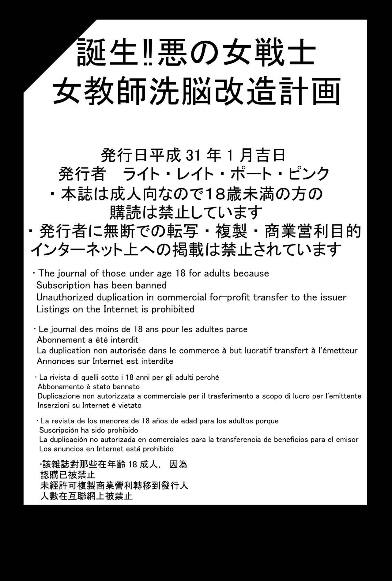 [ライト・レイト・ポート・ピンク] 誕生!!悪の女戦士 女教師洗脳改造計画 (ドラゴンボールZ) [中国翻訳]