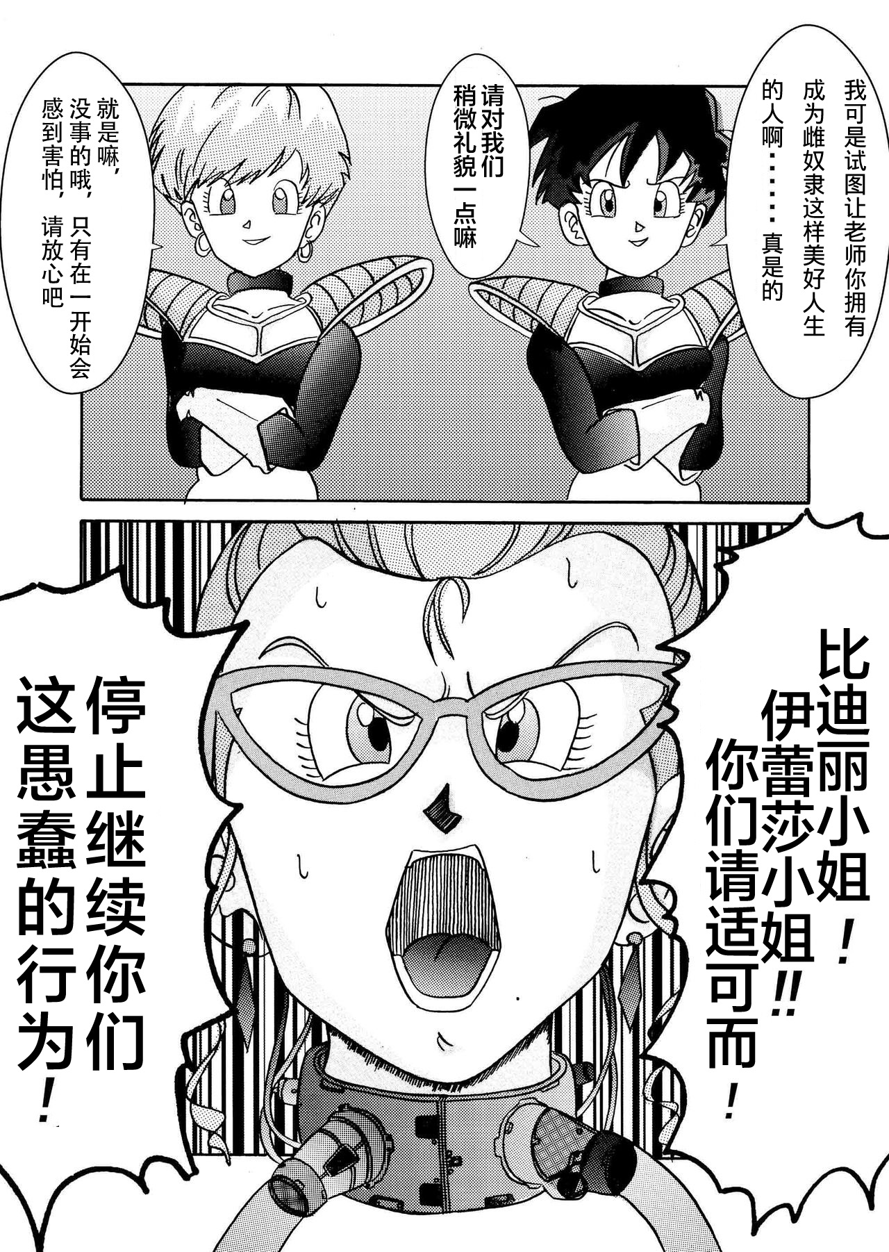 [ライト・レイト・ポート・ピンク] 誕生!!悪の女戦士 女教師洗脳改造計画 (ドラゴンボールZ) [中国翻訳]