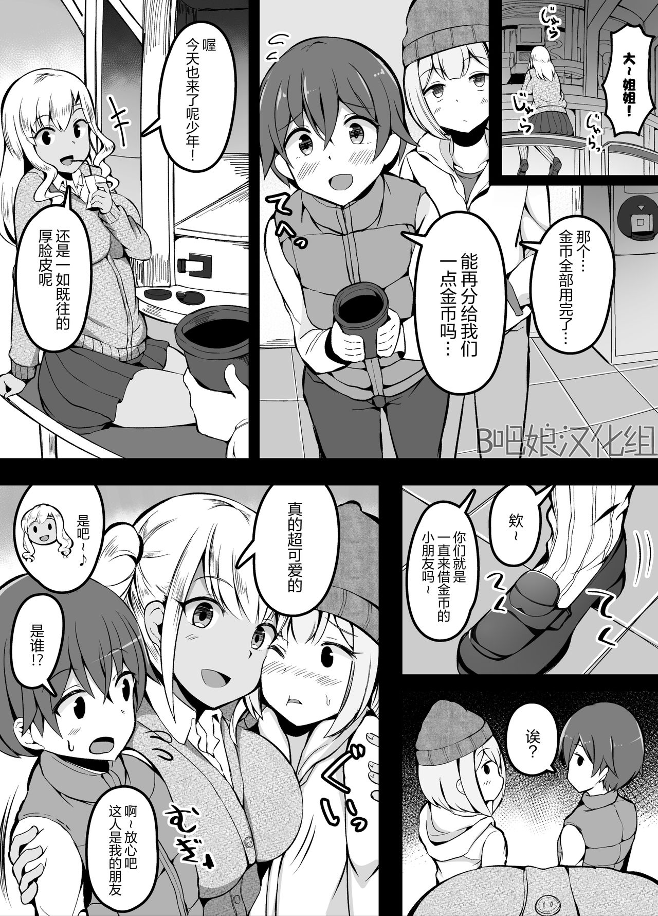 [こらんだむ] ゲーセンでいつもメダルをくれるお姉さんの家に上がり込んだ兄弟[Chinese]