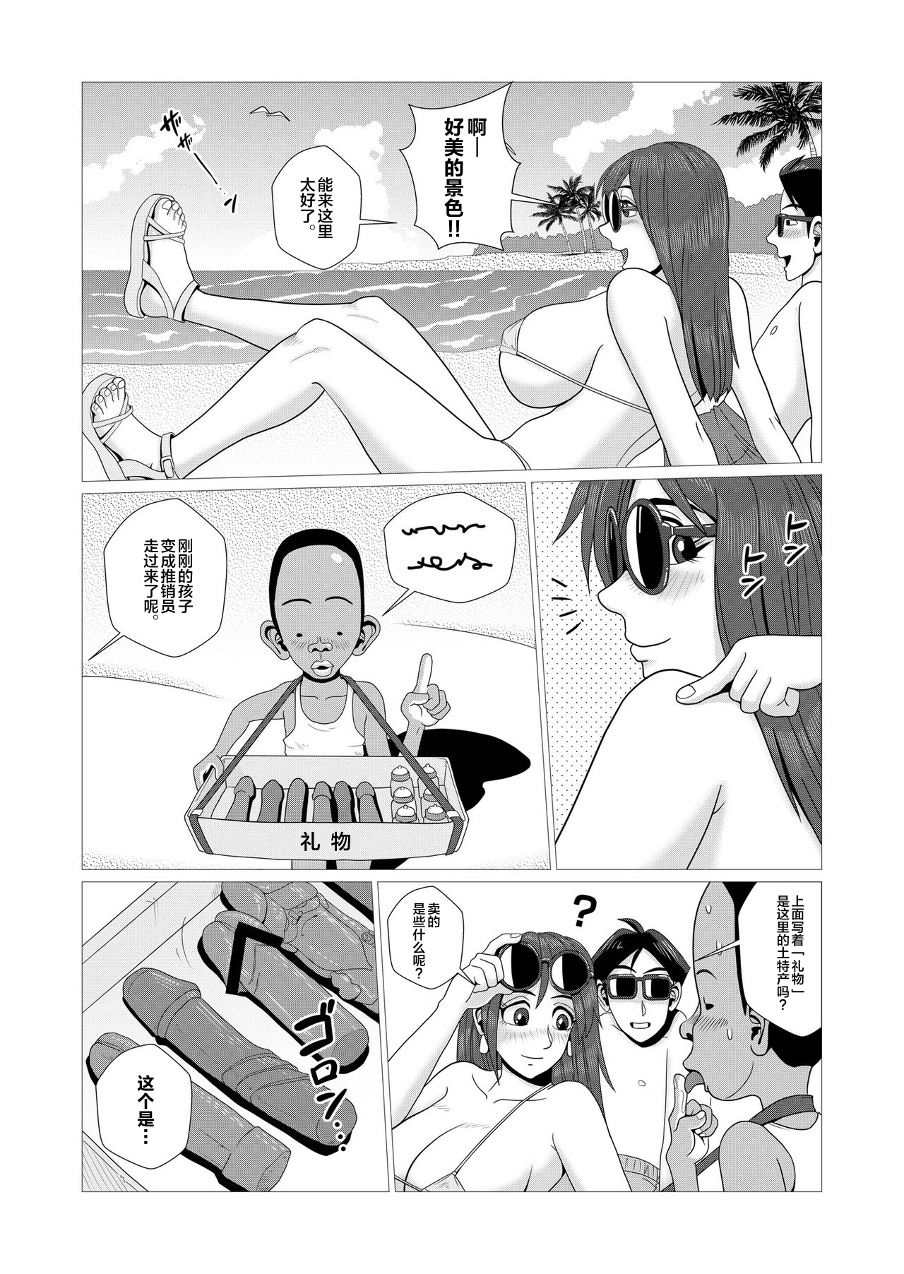 [ファルコン115 (falcon115)] エロ人妻と南国エロエロ少年 [中国翻訳]