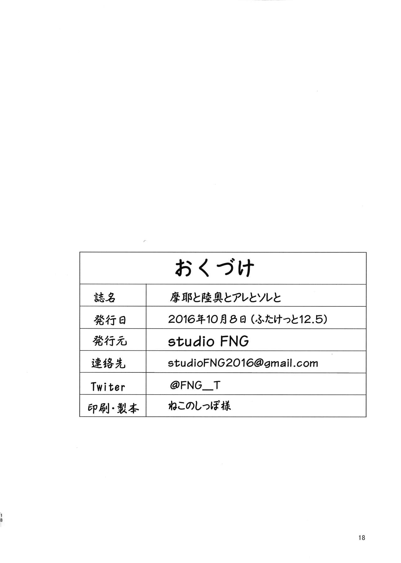 (ふたけっと12.5) [studio FNG (yass)] 摩耶と陸奥とアレとソレと (艦隊これくしょん -艦これ-)