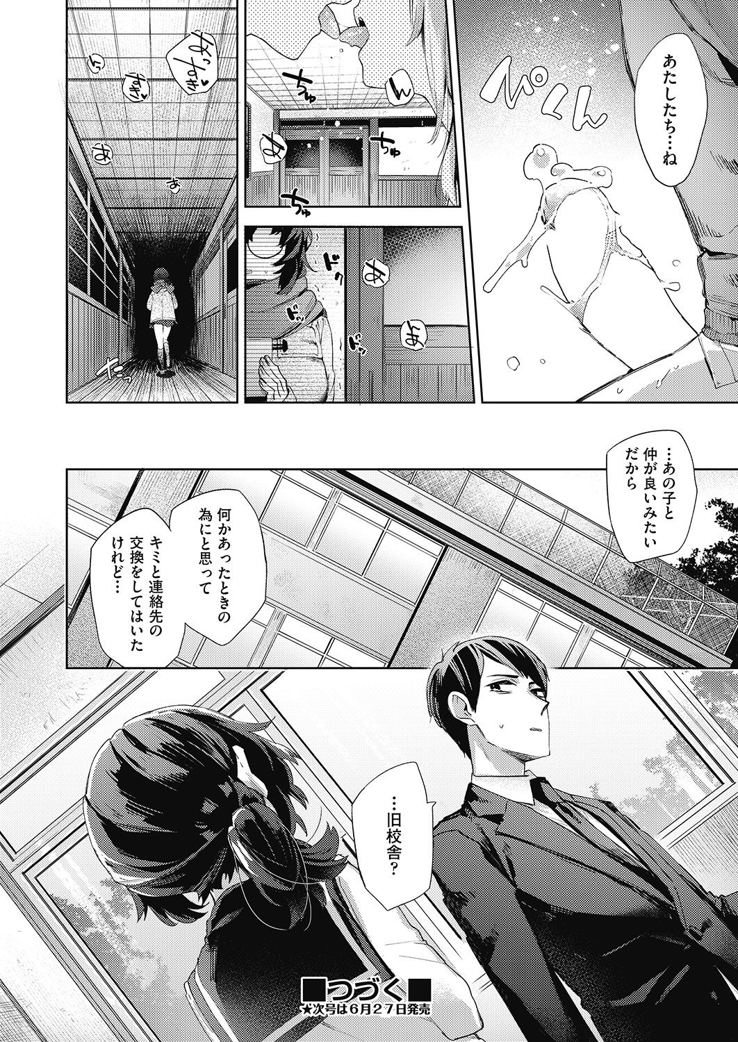 COMIC 阿吽 2020年6月号 [DL版]