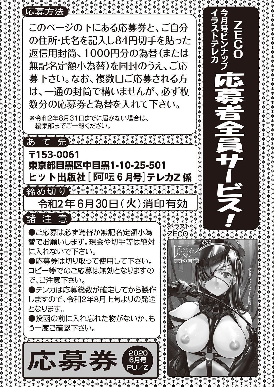 COMIC 阿吽 2020年6月号 [DL版]