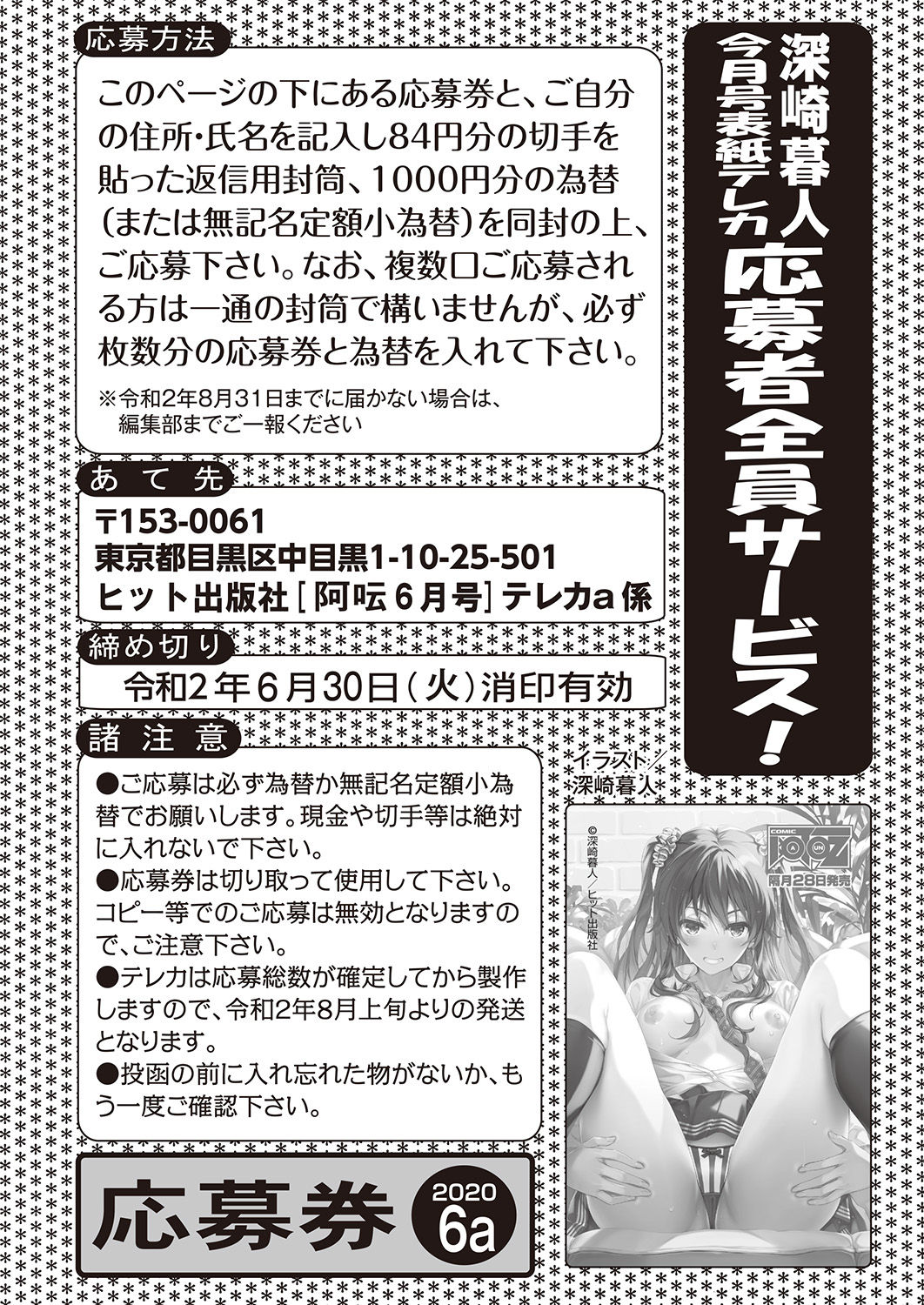 COMIC 阿吽 2020年6月号 [DL版]