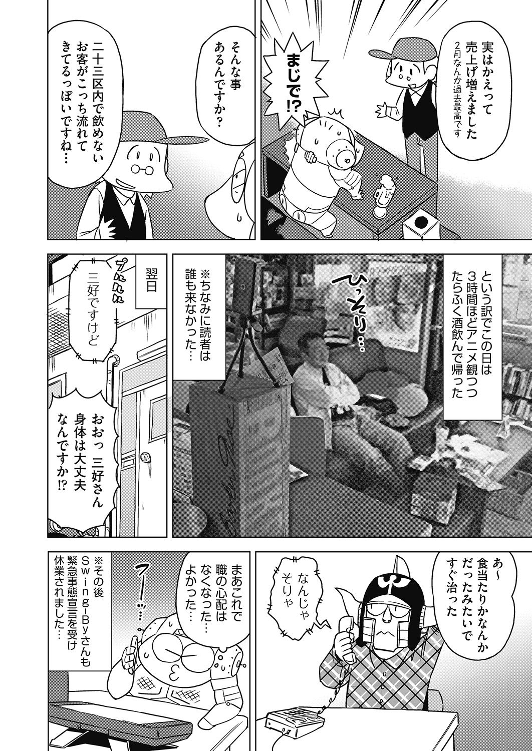 COMIC 阿吽 2020年6月号 [DL版]