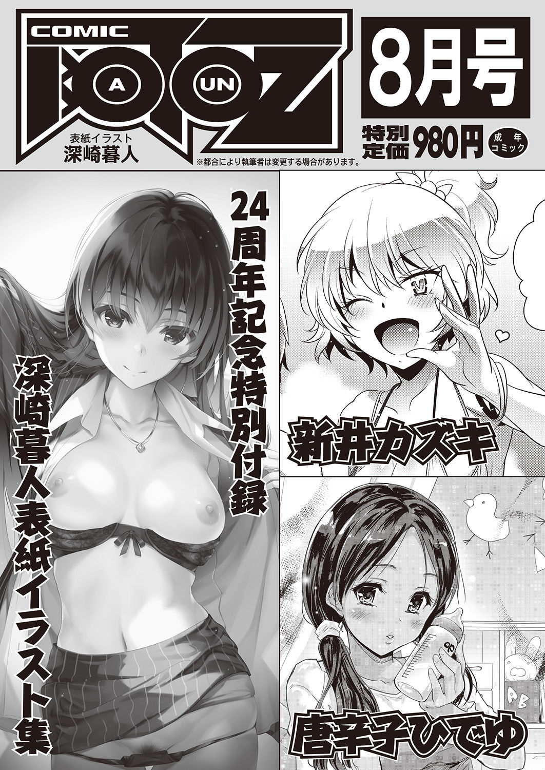 COMIC 阿吽 2020年6月号 [DL版]
