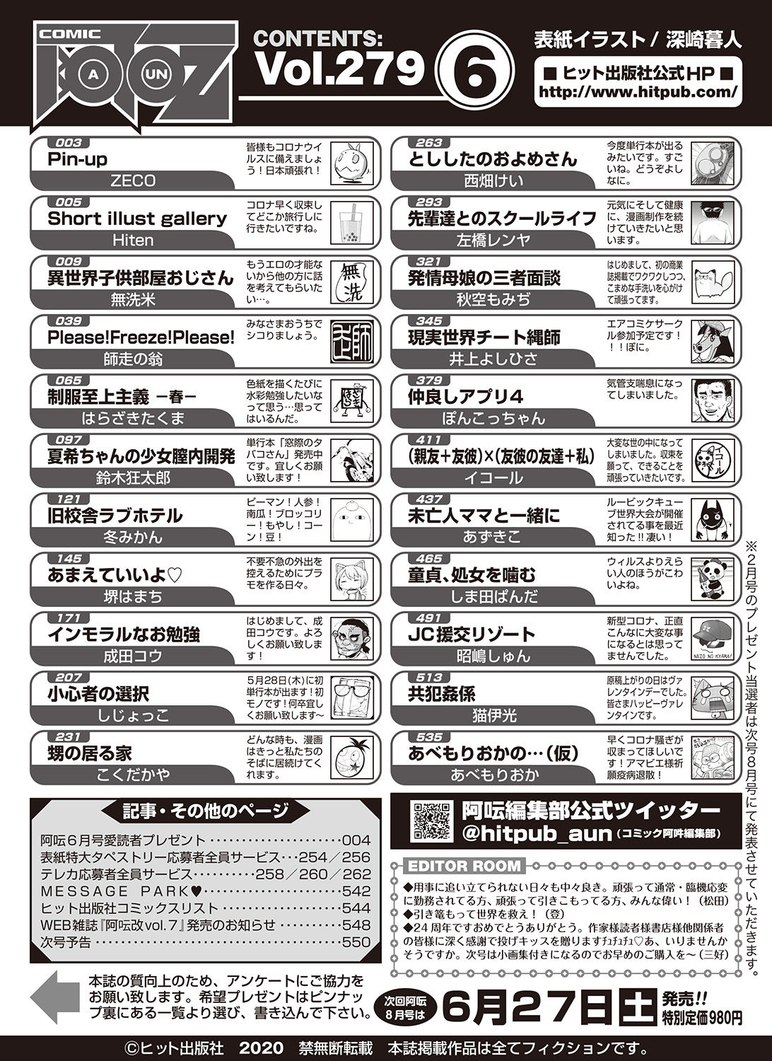 COMIC 阿吽 2020年6月号 [DL版]