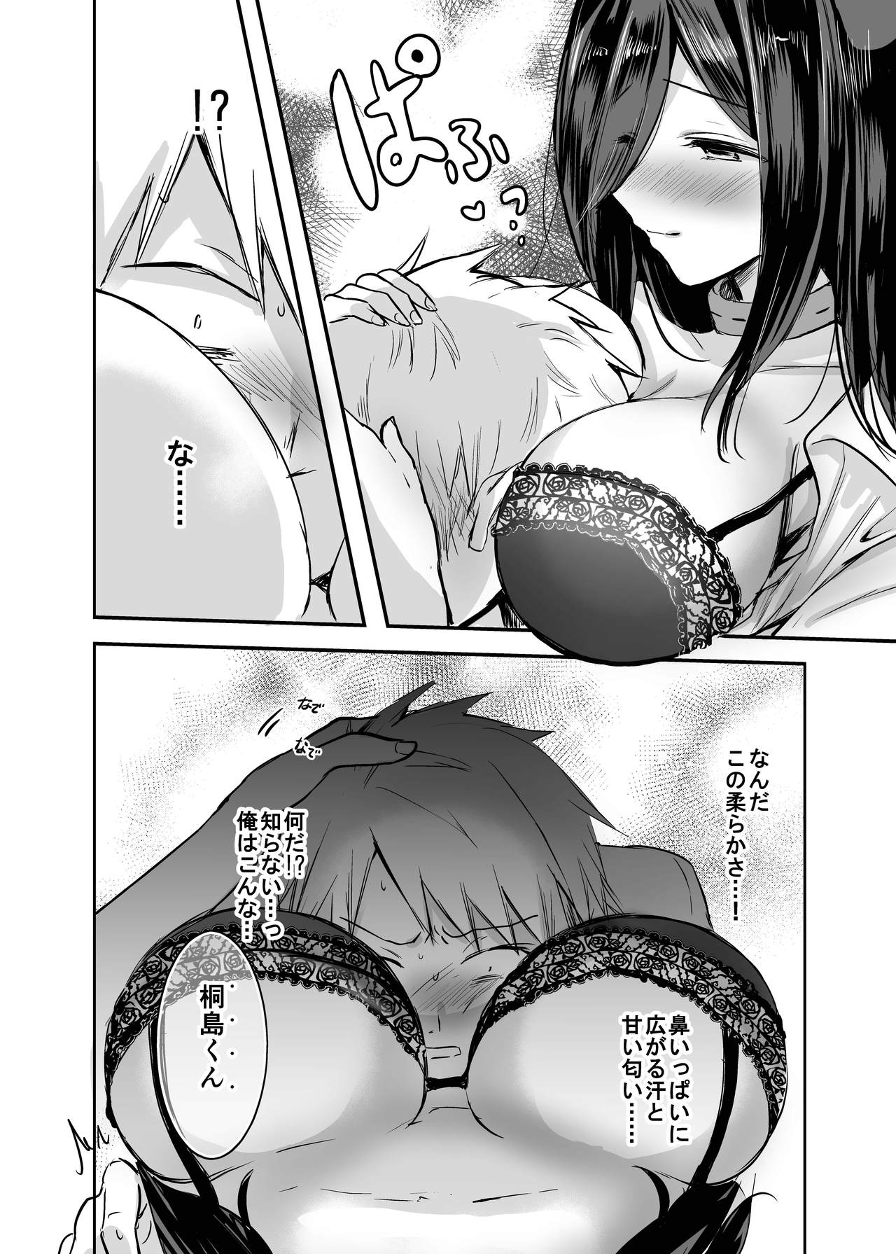 [手つかずの青。 (えみりお)] 強制女体化〜幼馴染の肢体で筆おろし性教育されるなんて〜