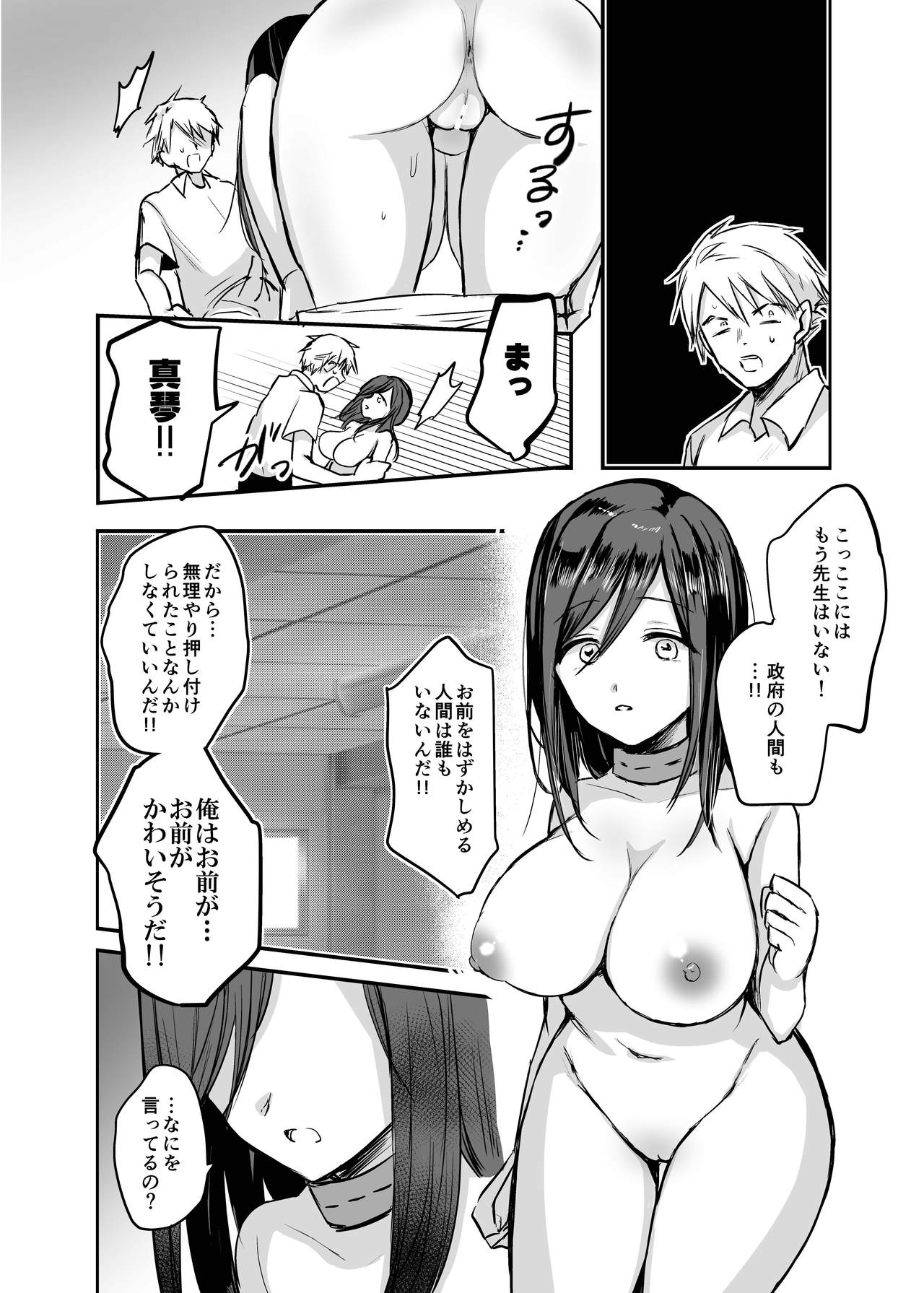 [手つかずの青。 (えみりお)] 強制女体化〜幼馴染の肢体で筆おろし性教育されるなんて〜