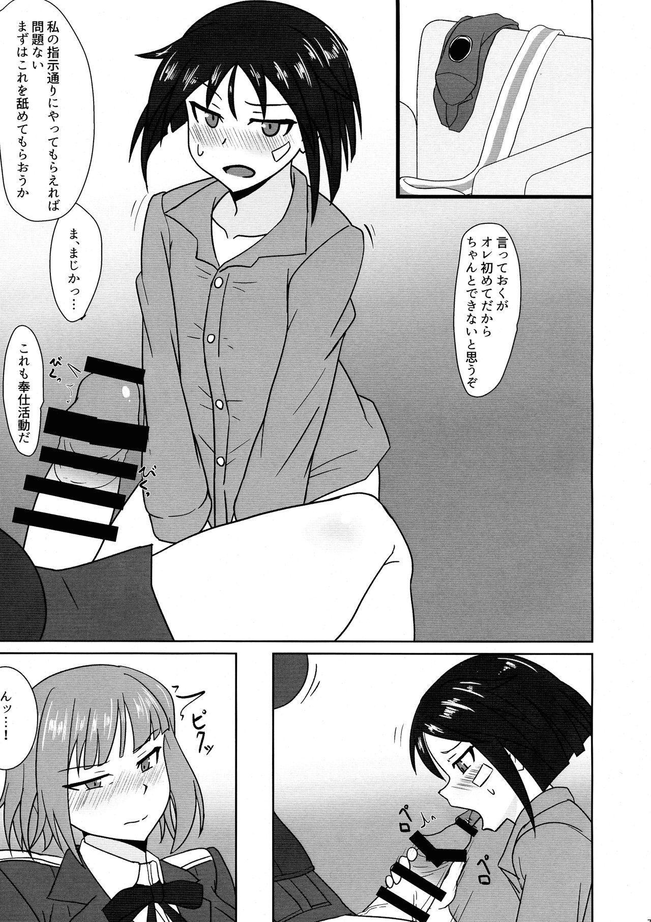(C95) [くなハチ屋 (くなしり)] 直ちゃんの奉仕活動 (ブレイブウィッチーズ)
