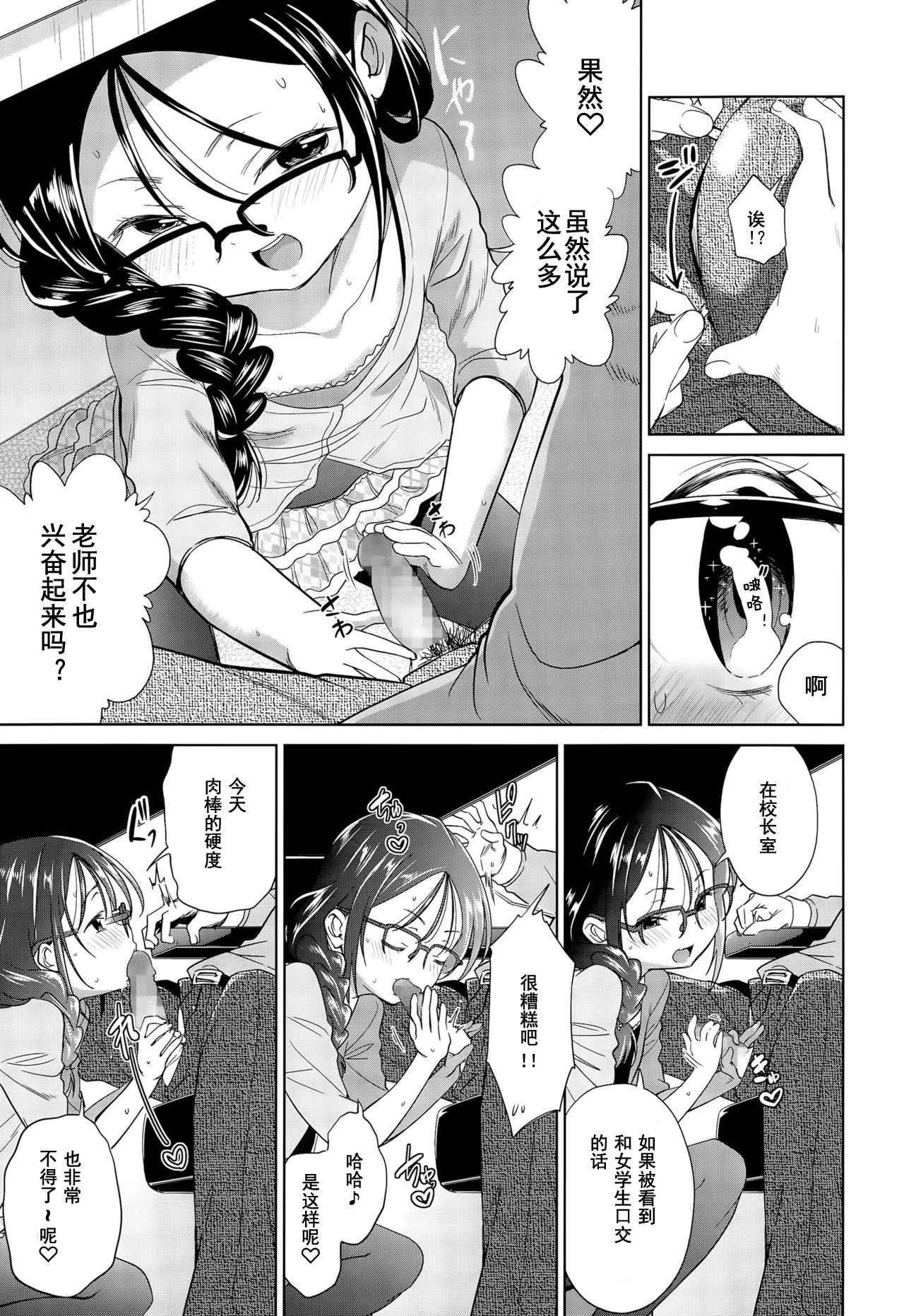 [鶴山ミト] 修学旅行、欠席します [中国翻訳]