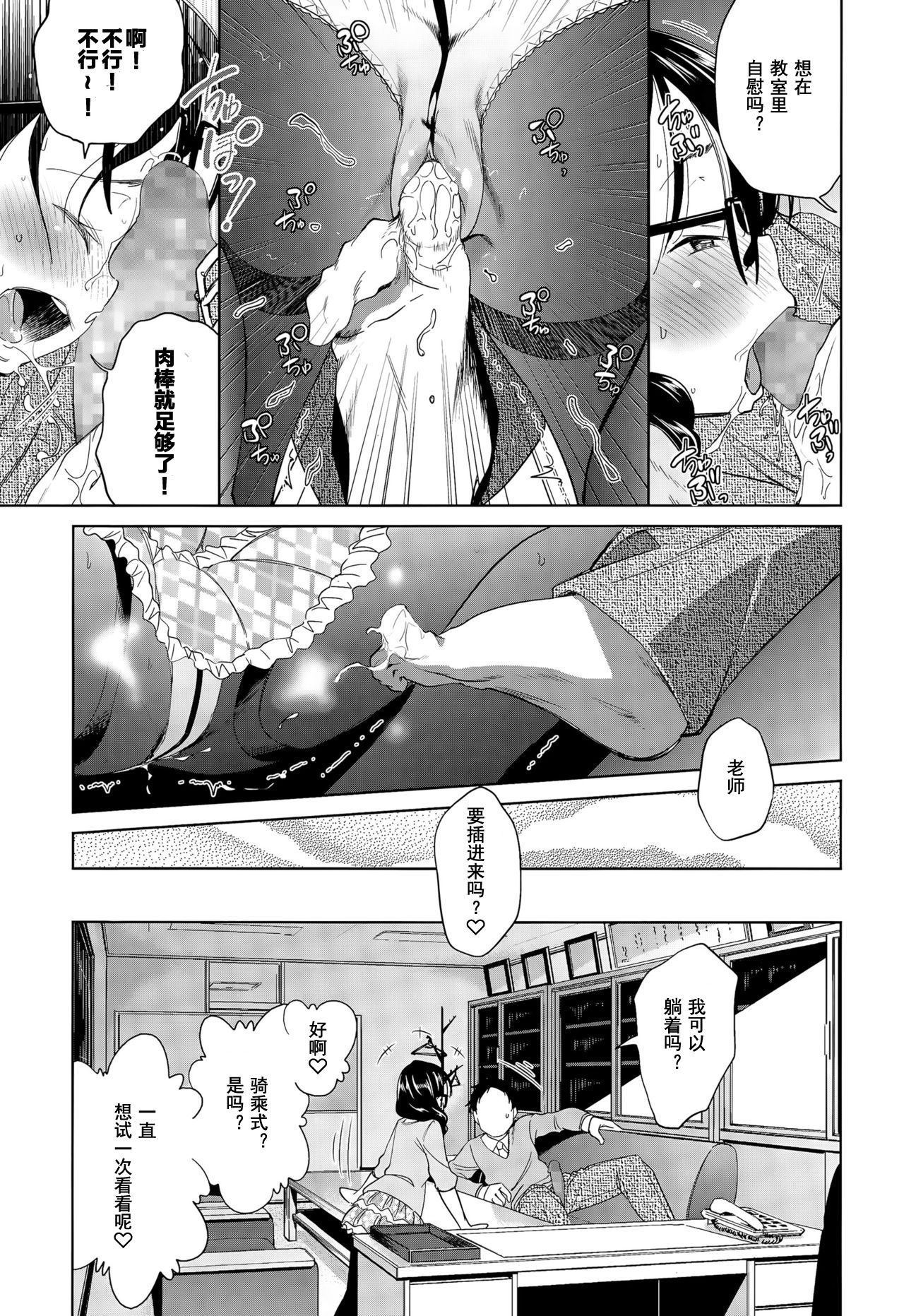 [鶴山ミト] 修学旅行、欠席します [中国翻訳]