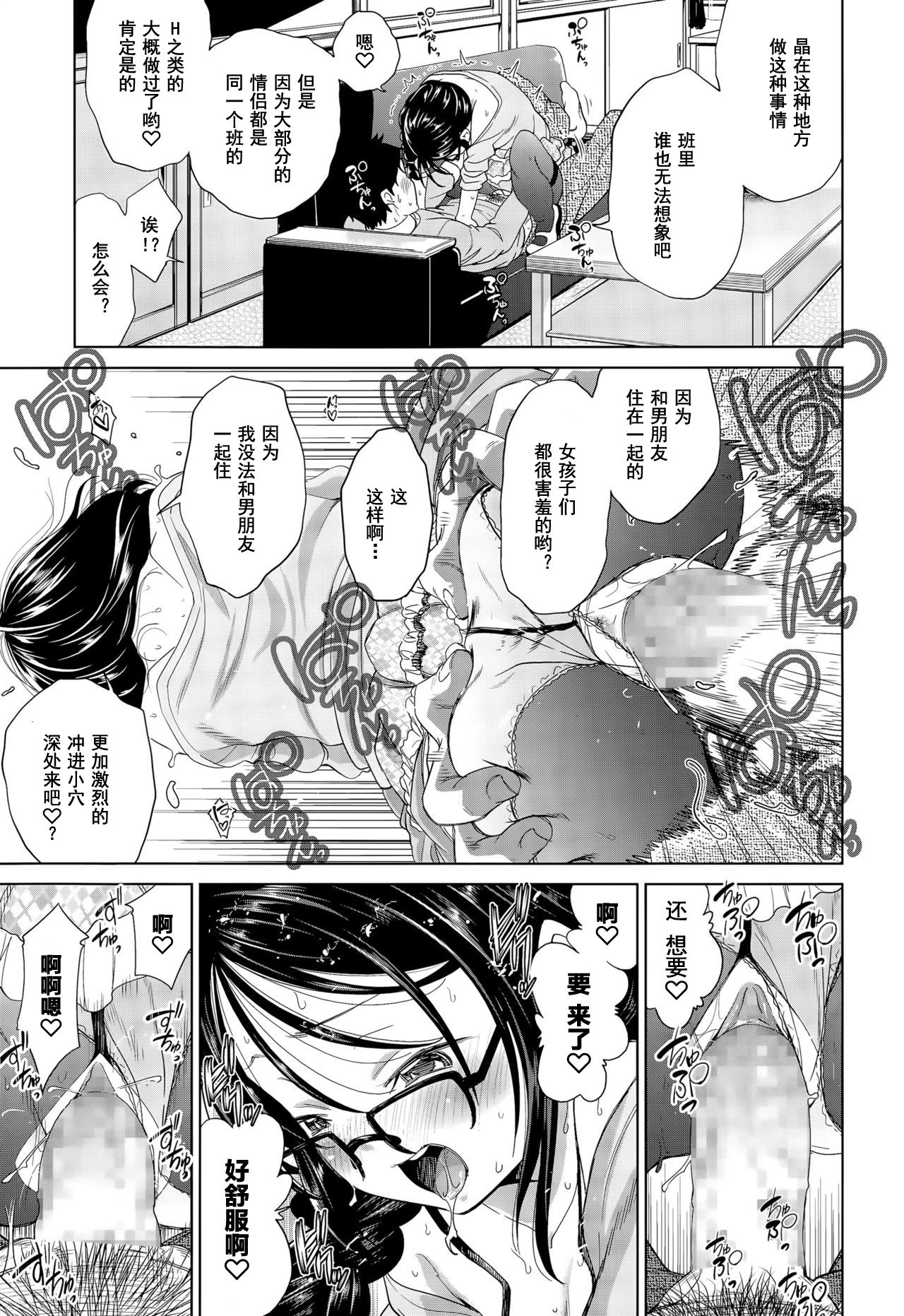 [鶴山ミト] 修学旅行、欠席します [中国翻訳]