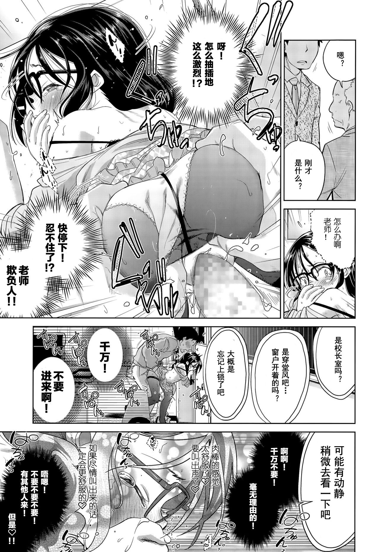 [鶴山ミト] 修学旅行、欠席します [中国翻訳]
