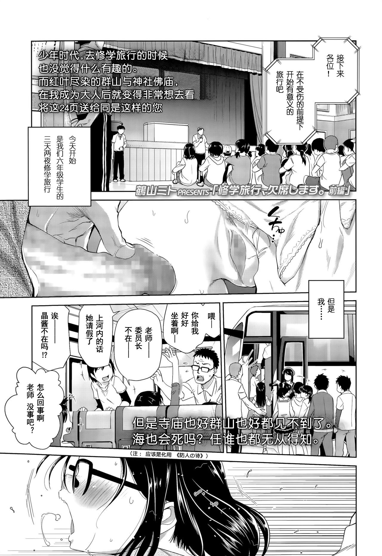 鶴山ミト 修学旅行、欠席します 中国翻訳