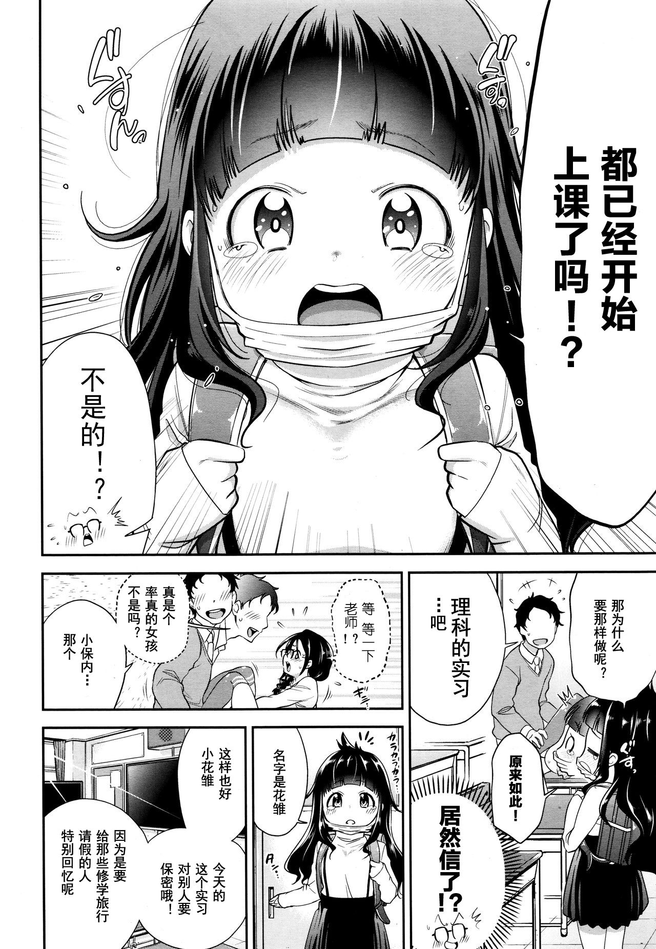 [鶴山ミト] 修学旅行、欠席します [中国翻訳]