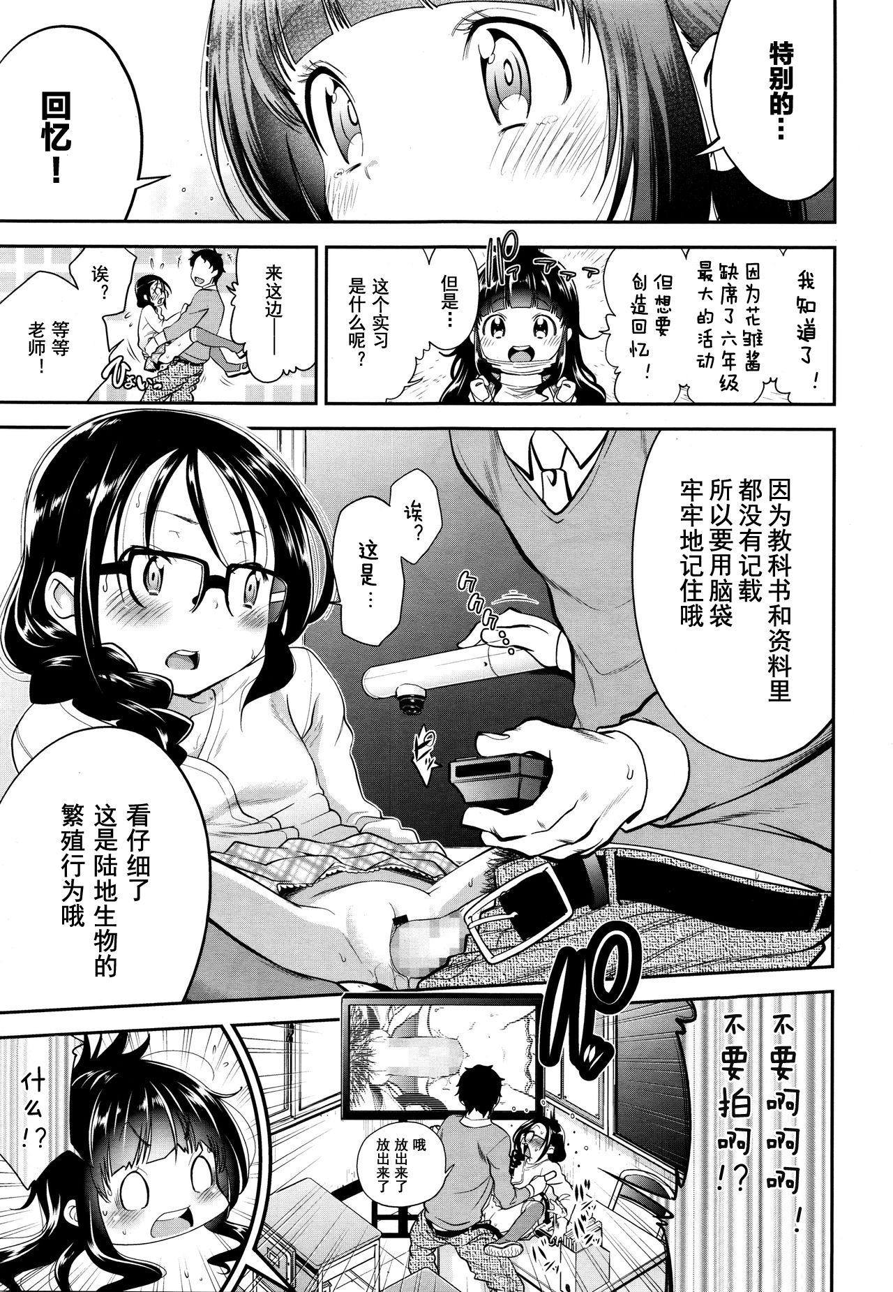 [鶴山ミト] 修学旅行、欠席します [中国翻訳]