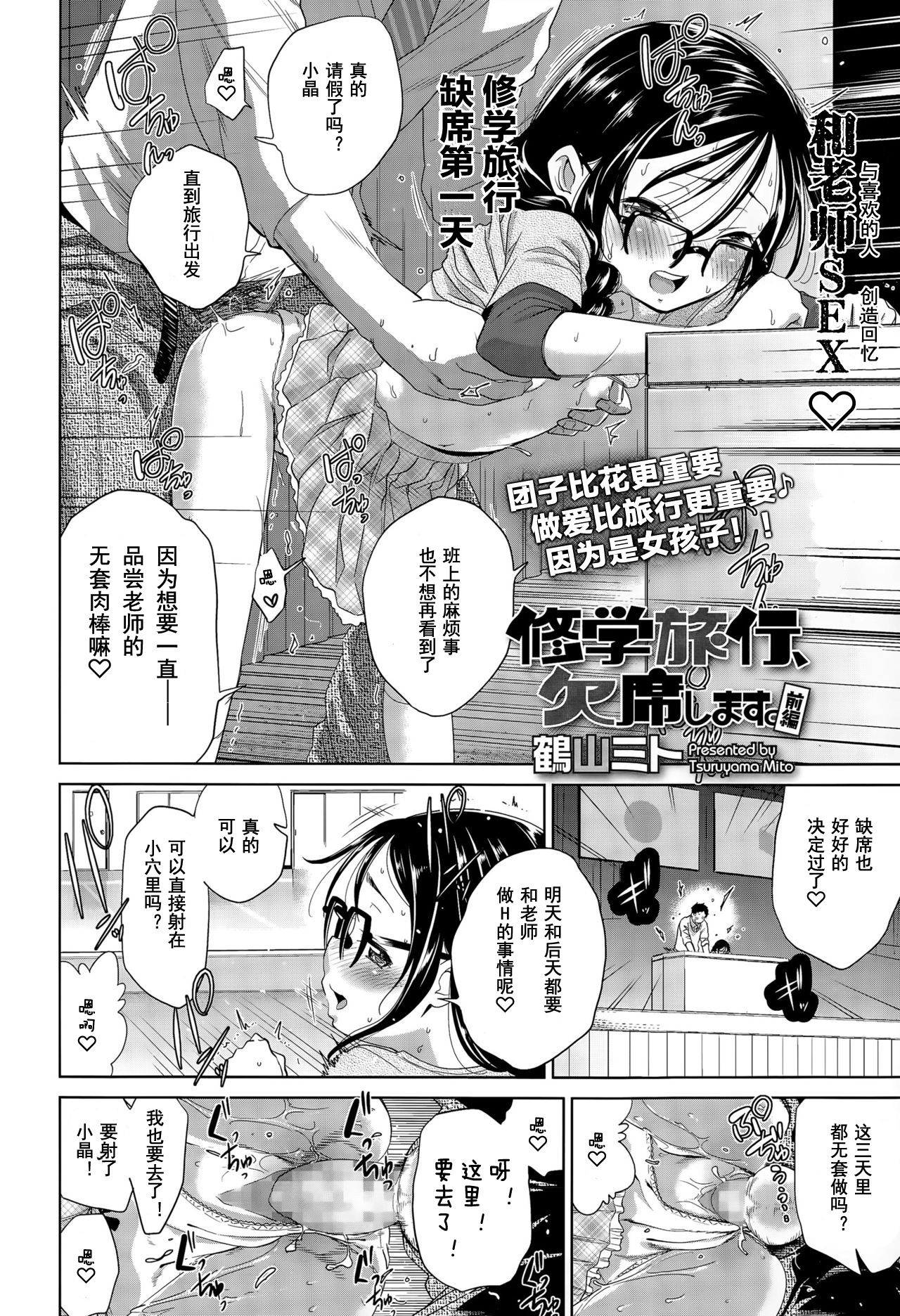 [鶴山ミト] 修学旅行、欠席します [中国翻訳]