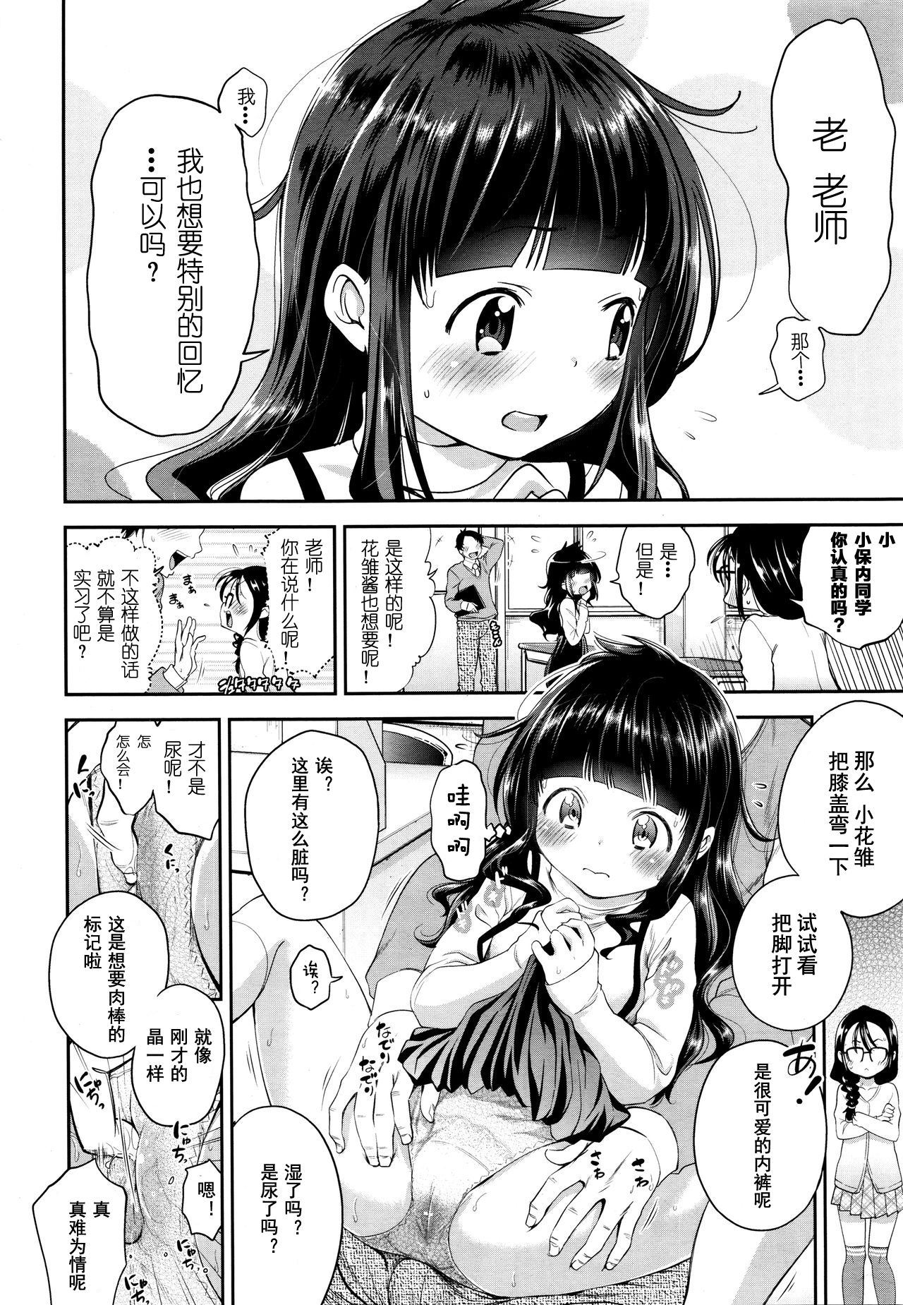[鶴山ミト] 修学旅行、欠席します [中国翻訳]